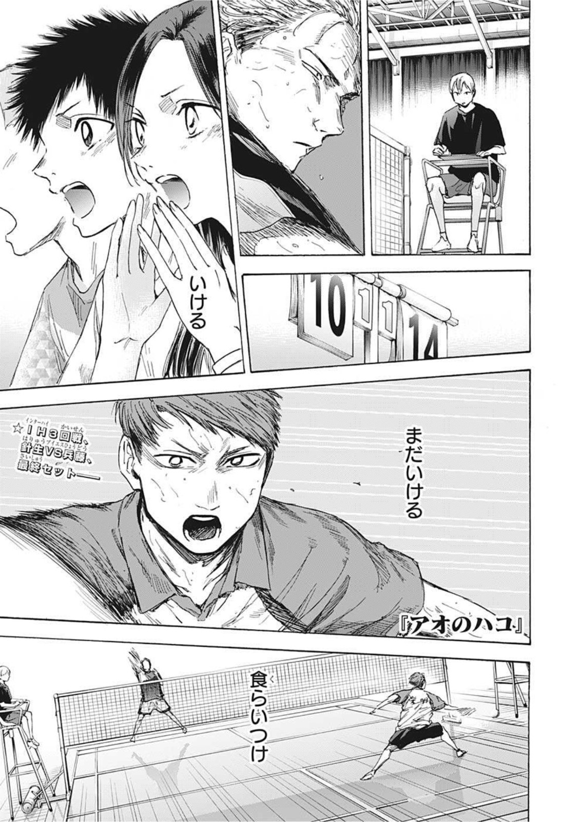 アオのハコ Chap 41 - Next Chap 42