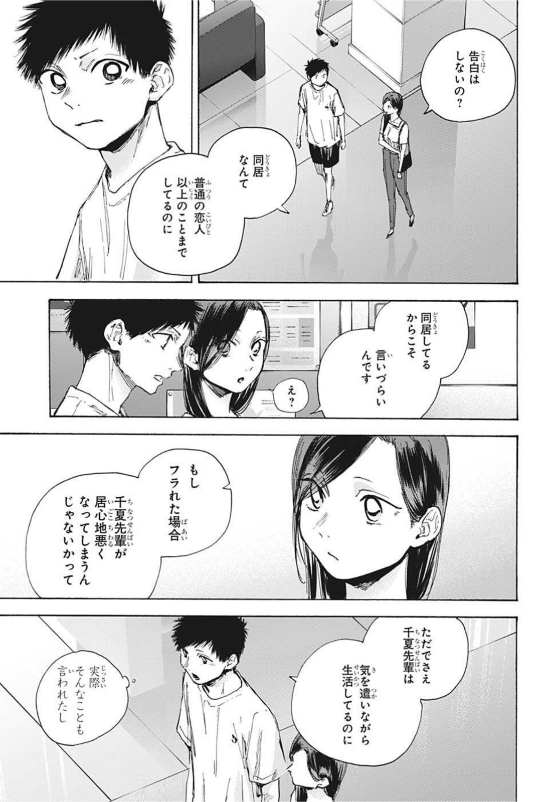 アオのハコ Chap 41 - Next Chap 42