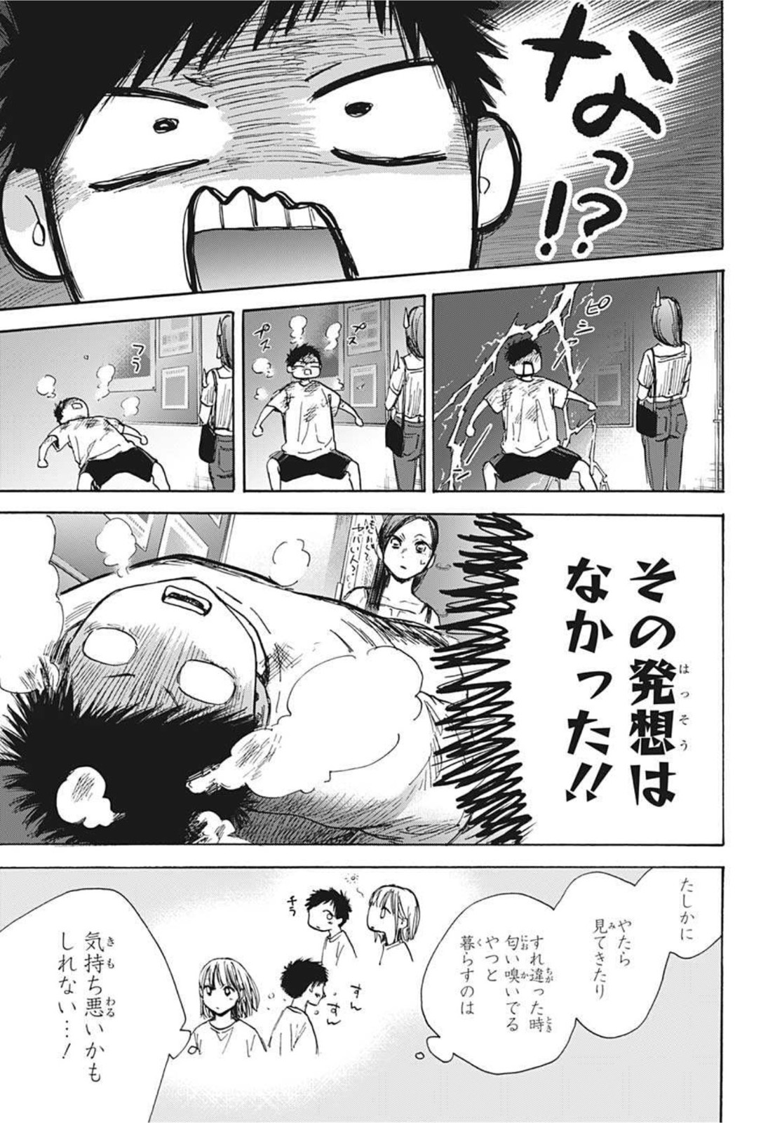 アオのハコ Chap 41 - Next Chap 42