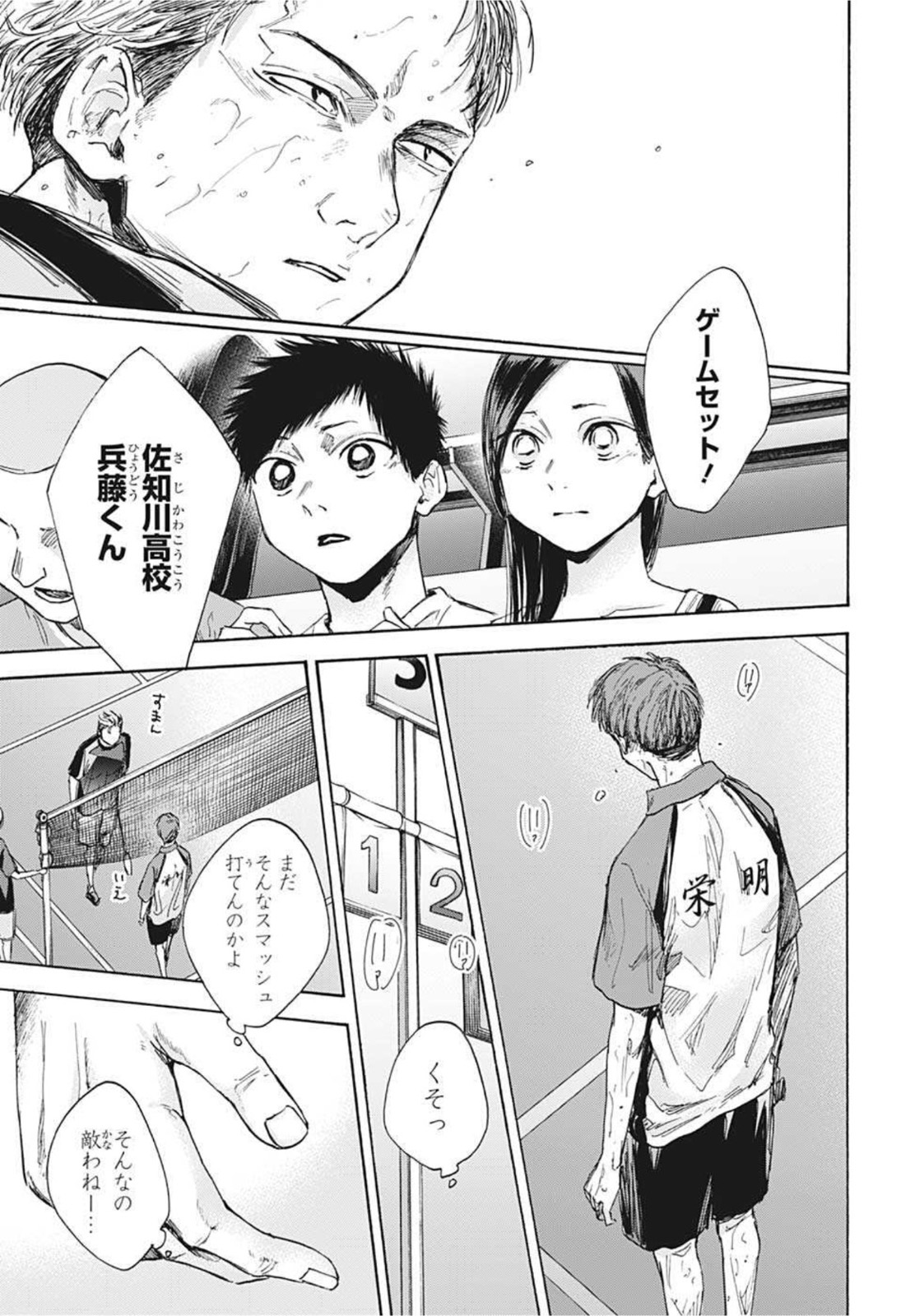 アオのハコ Chap 41 - Next Chap 42