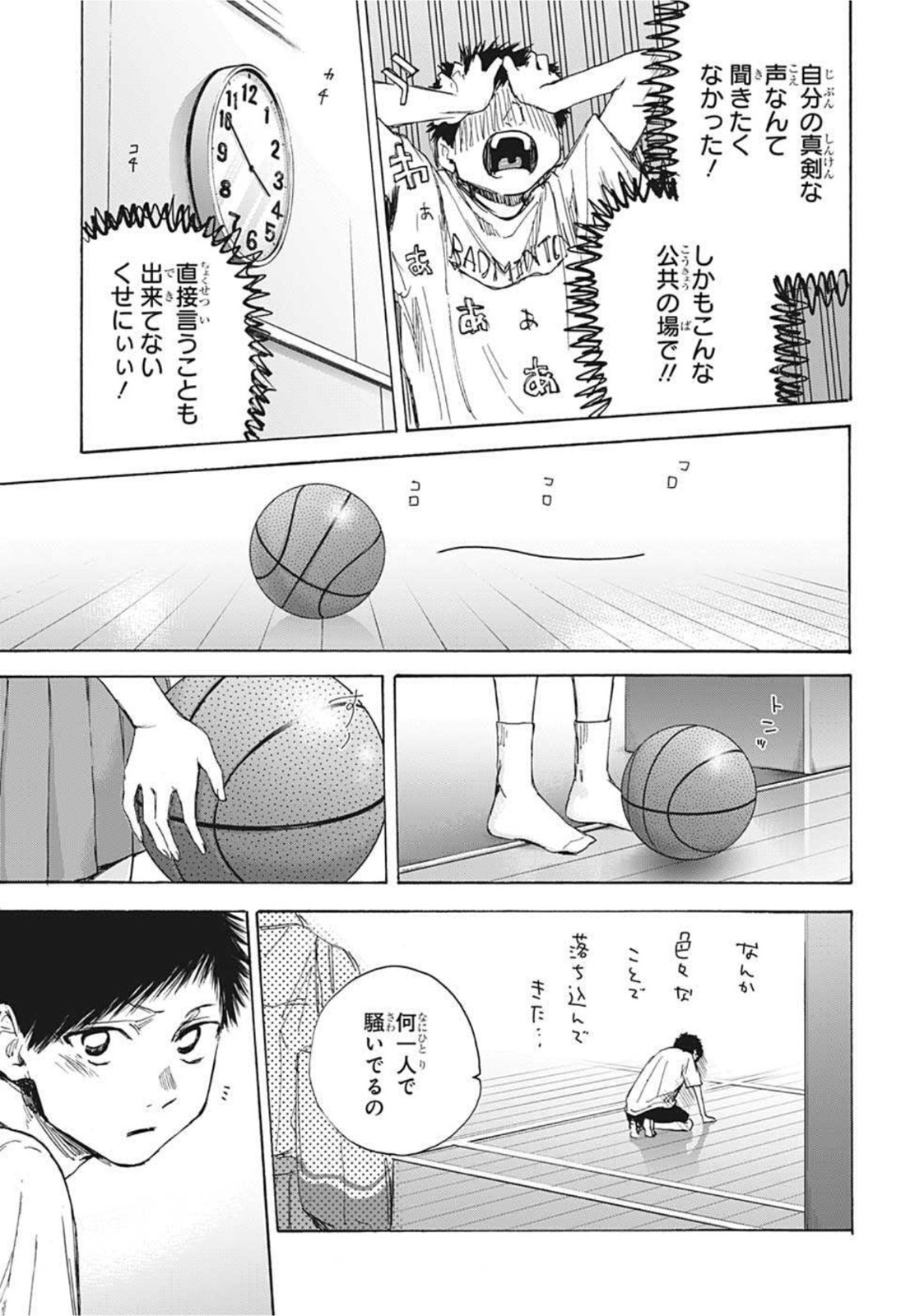 アオのハコ Chap 42 - Next Chap 43