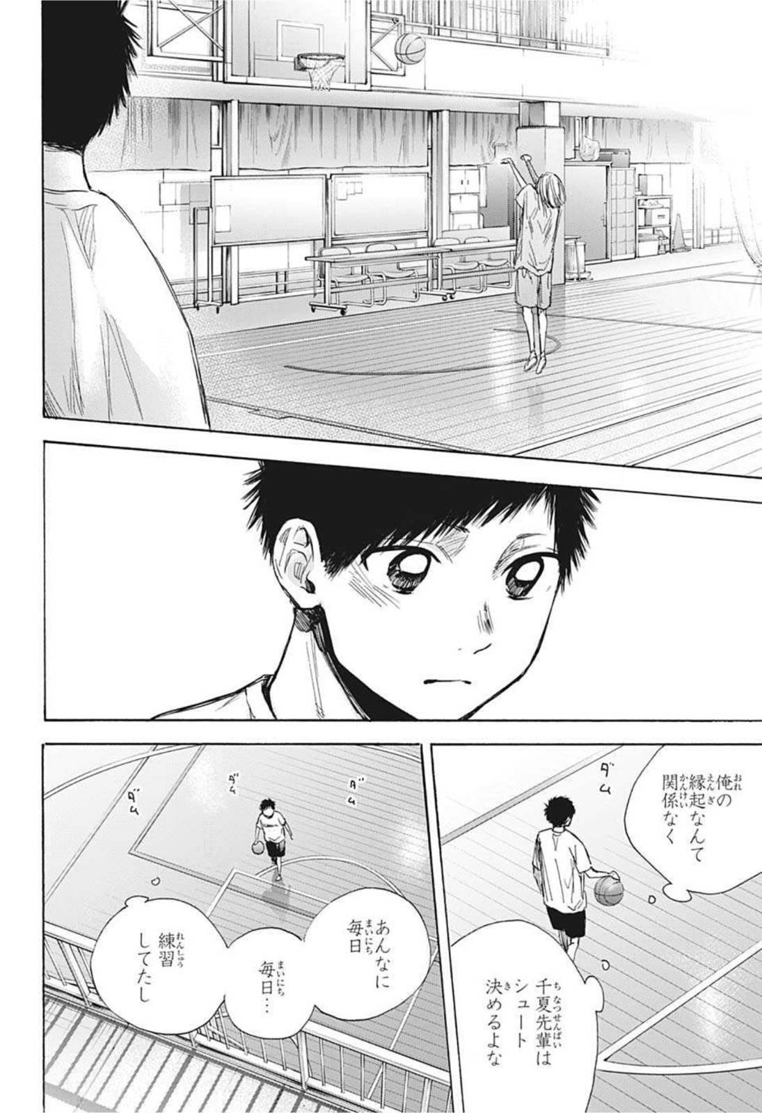 アオのハコ raw Chap 42 - Next Chap 43