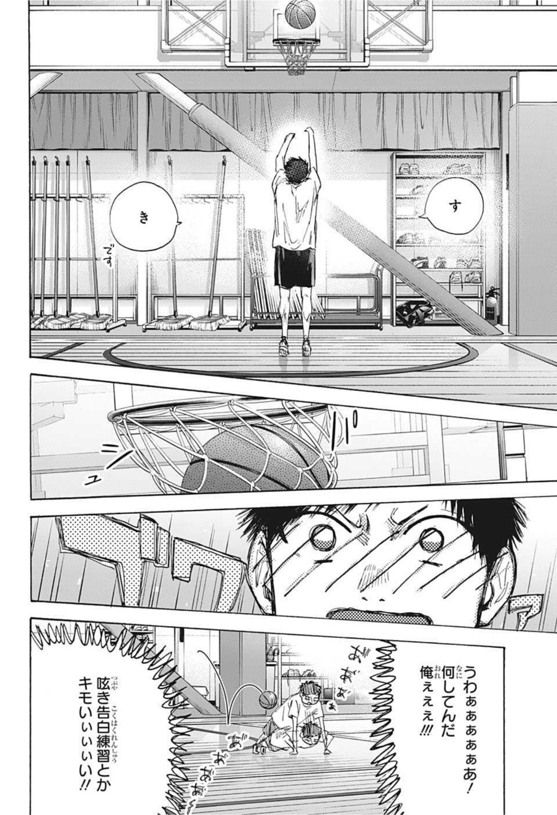 アオのハコ Chap 42 - Next Chap 43