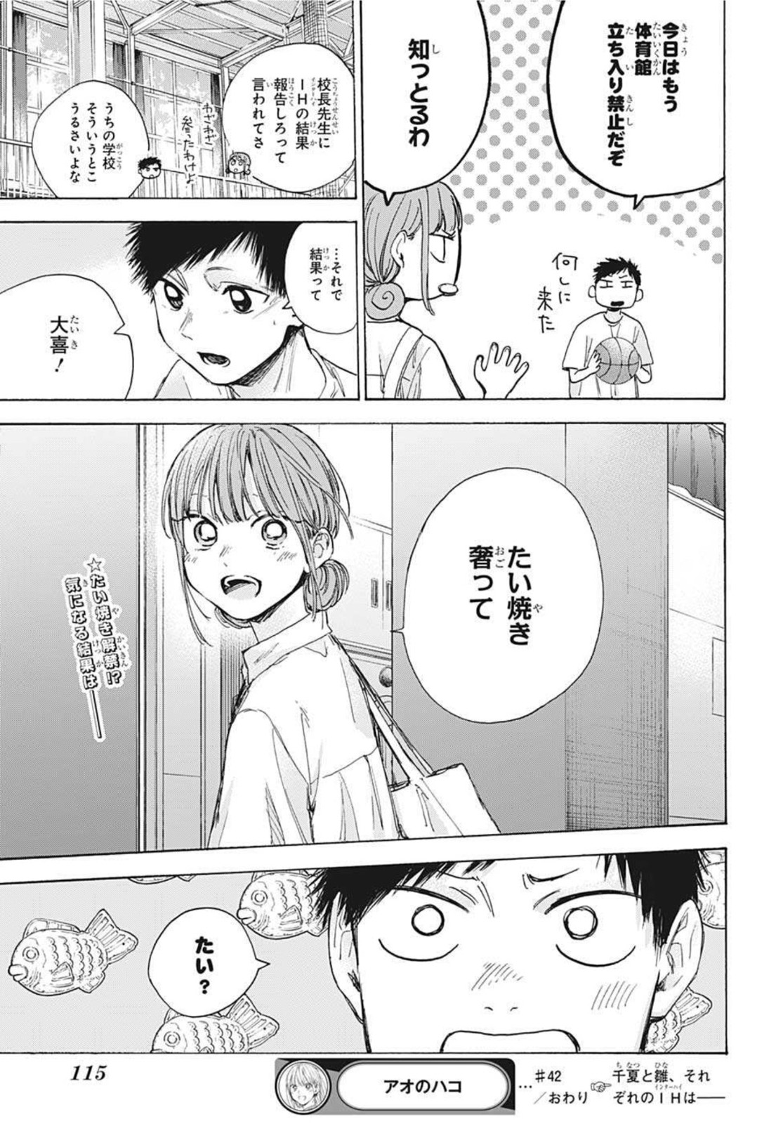 アオのハコ raw Chap 42 - Next Chap 43