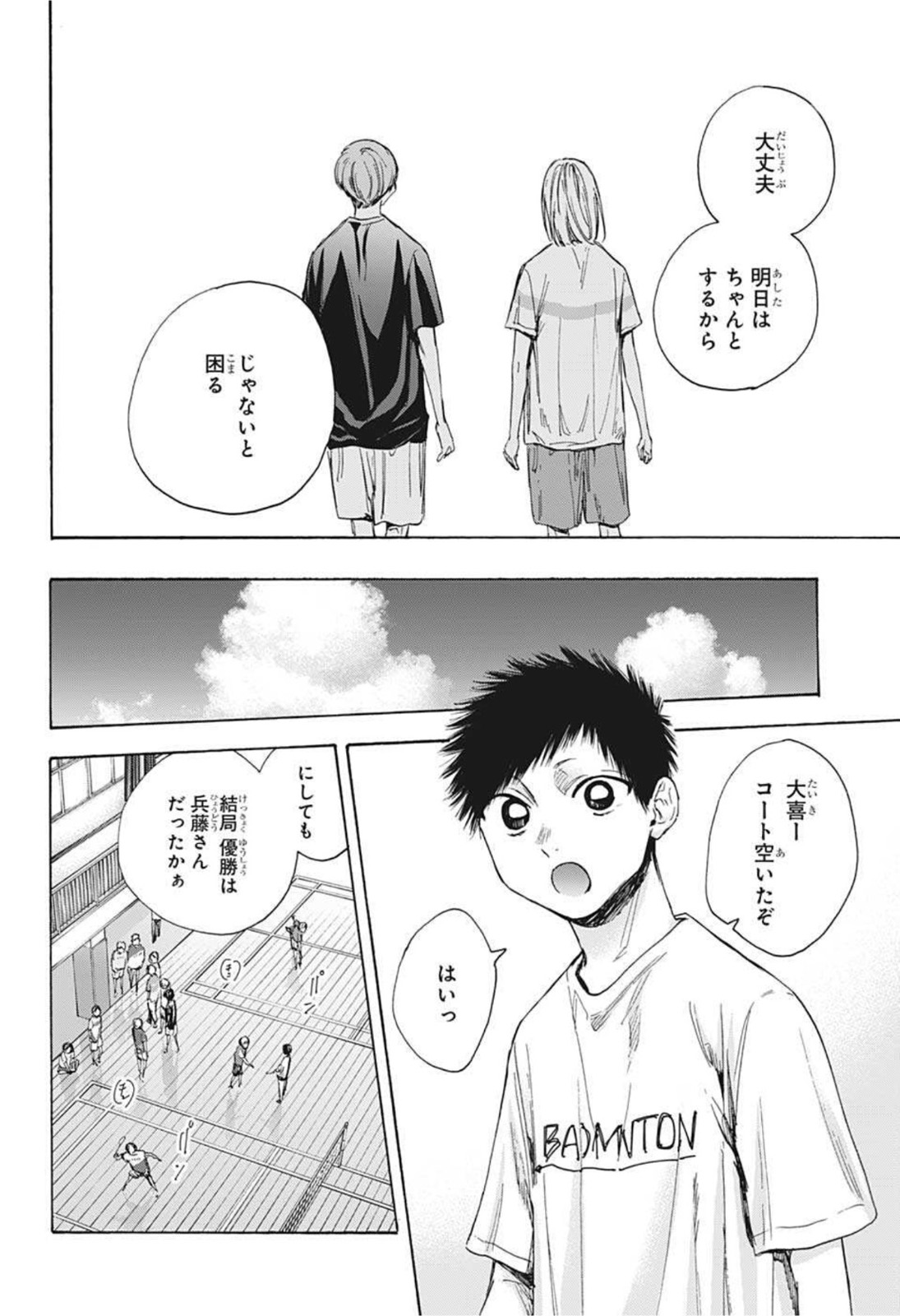 アオのハコ Chap 42 - Next Chap 43