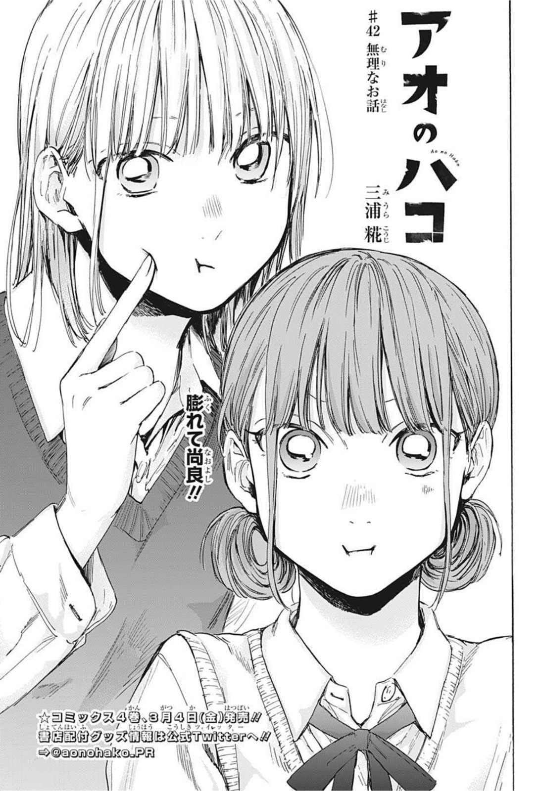 アオのハコ raw Chap 42 - Next Chap 43