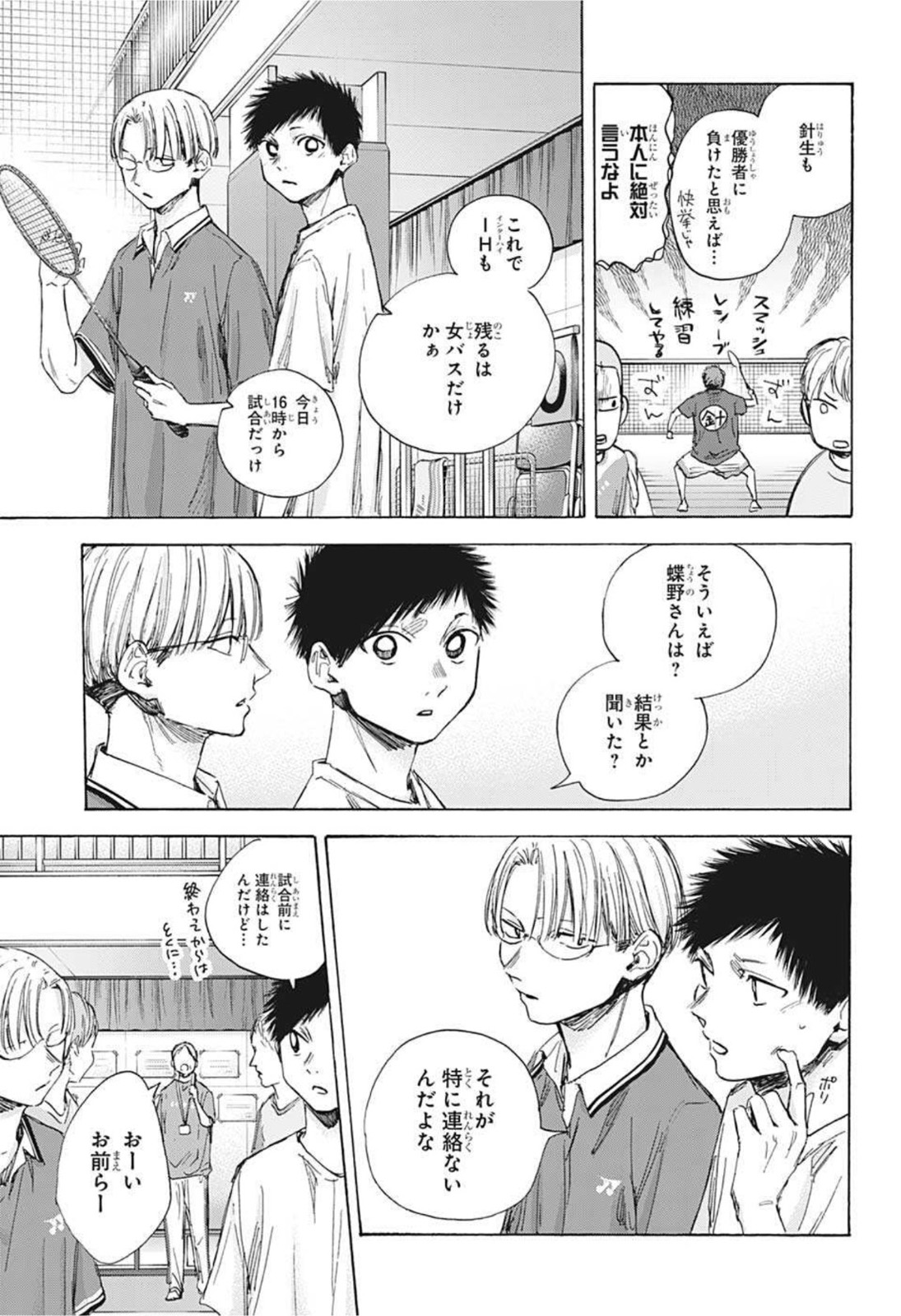 アオのハコ raw Chap 42 - Next Chap 43
