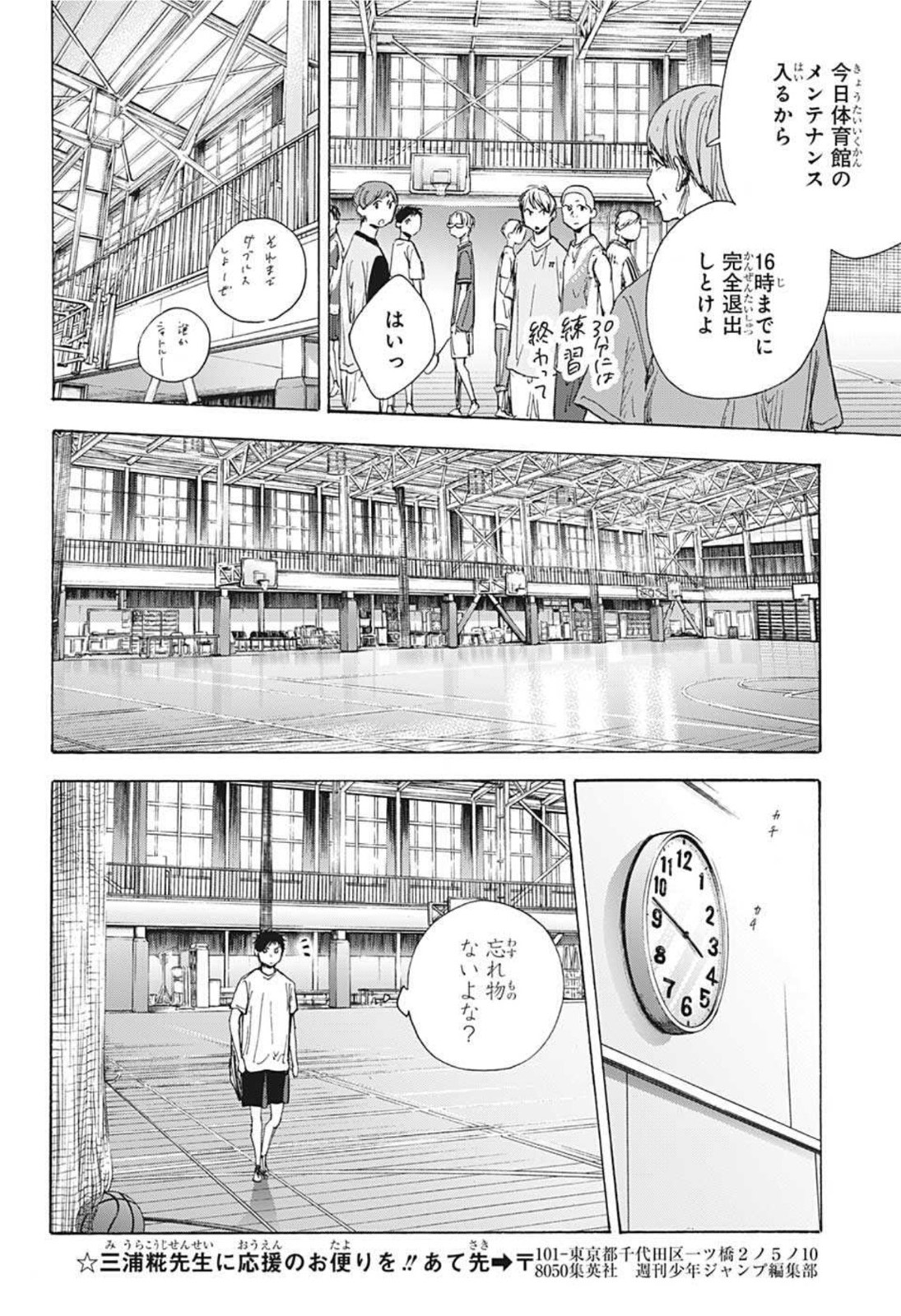 アオのハコ Chap 42 - Next Chap 43