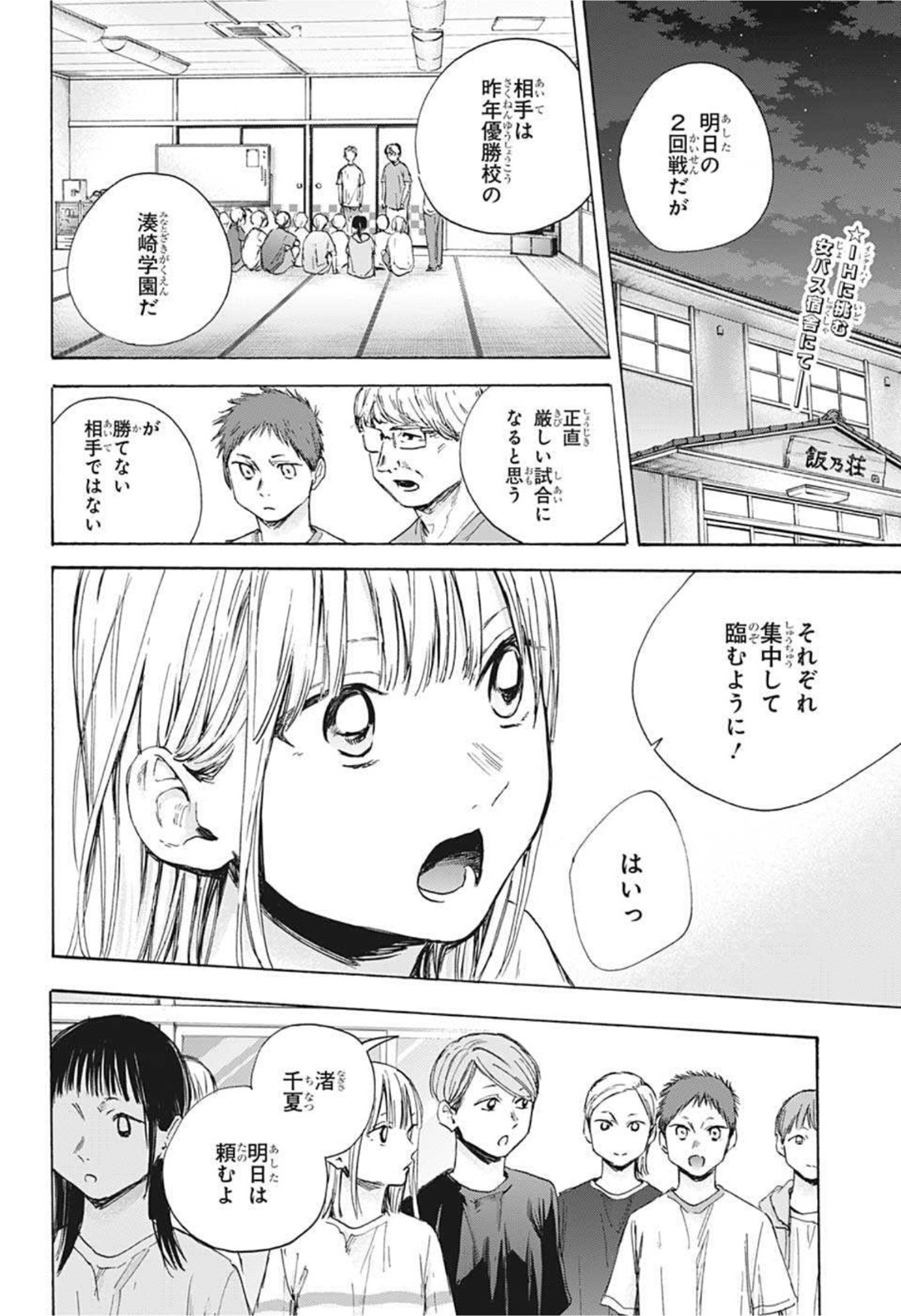 アオのハコ raw Chap 42 - Next Chap 43