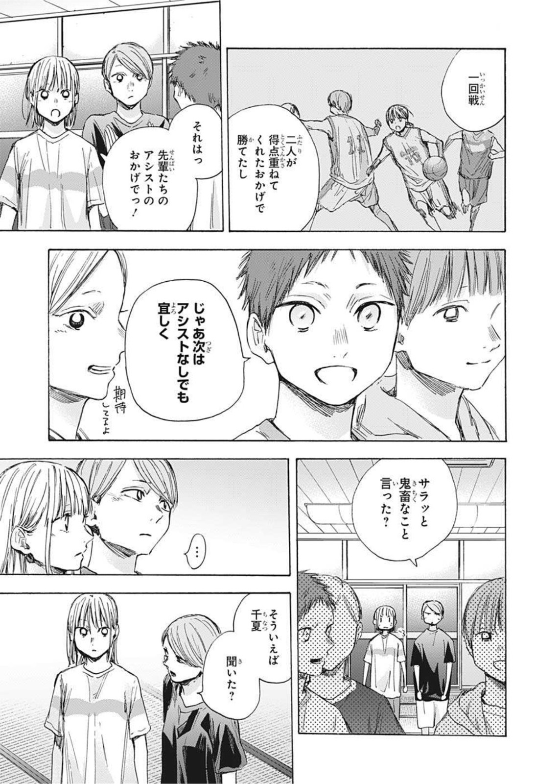 アオのハコ raw Chap 42 - Next Chap 43