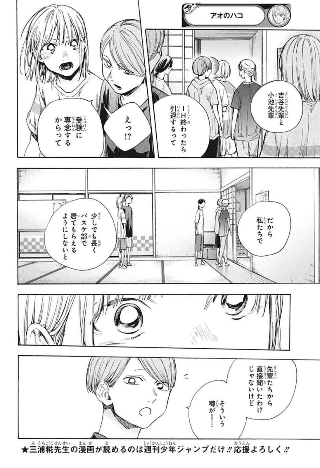 アオのハコ raw Chap 42 - Next Chap 43