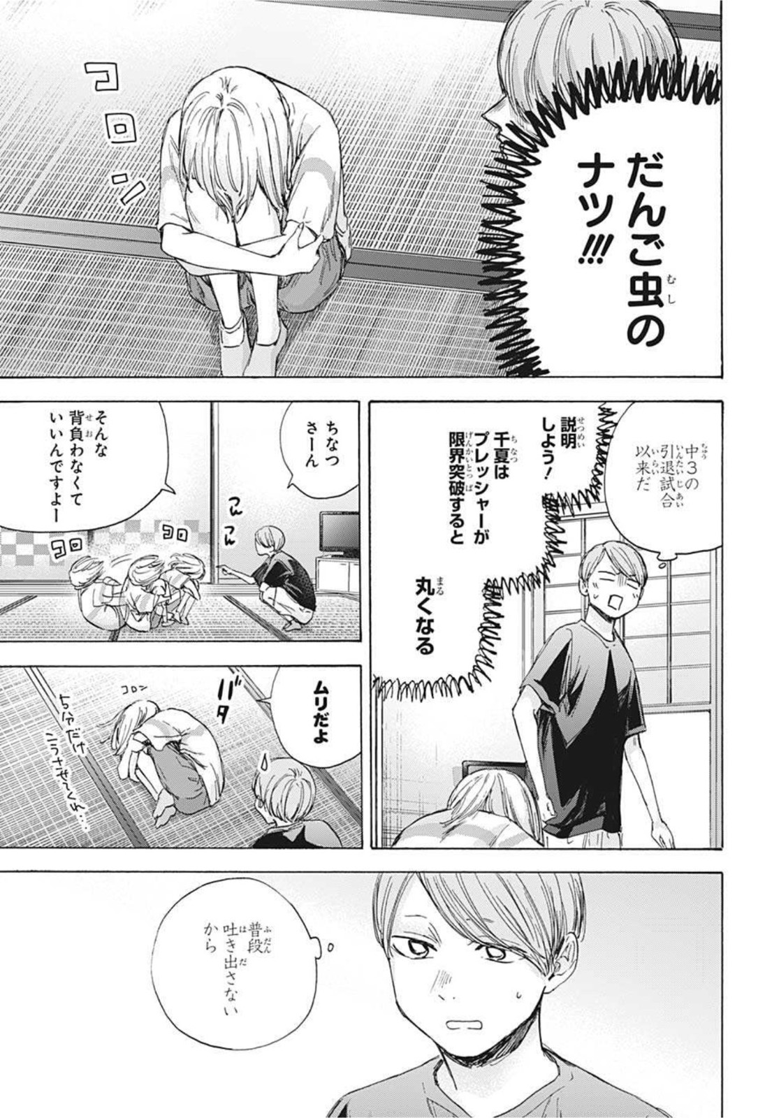 アオのハコ raw Chap 42 - Next Chap 43