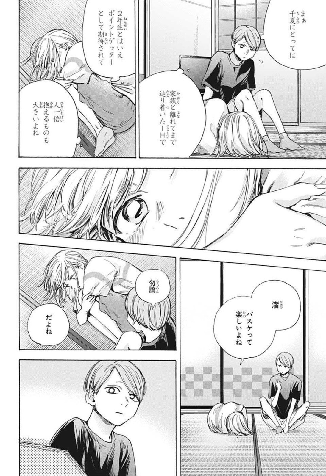 アオのハコ raw Chap 42 - Next Chap 43