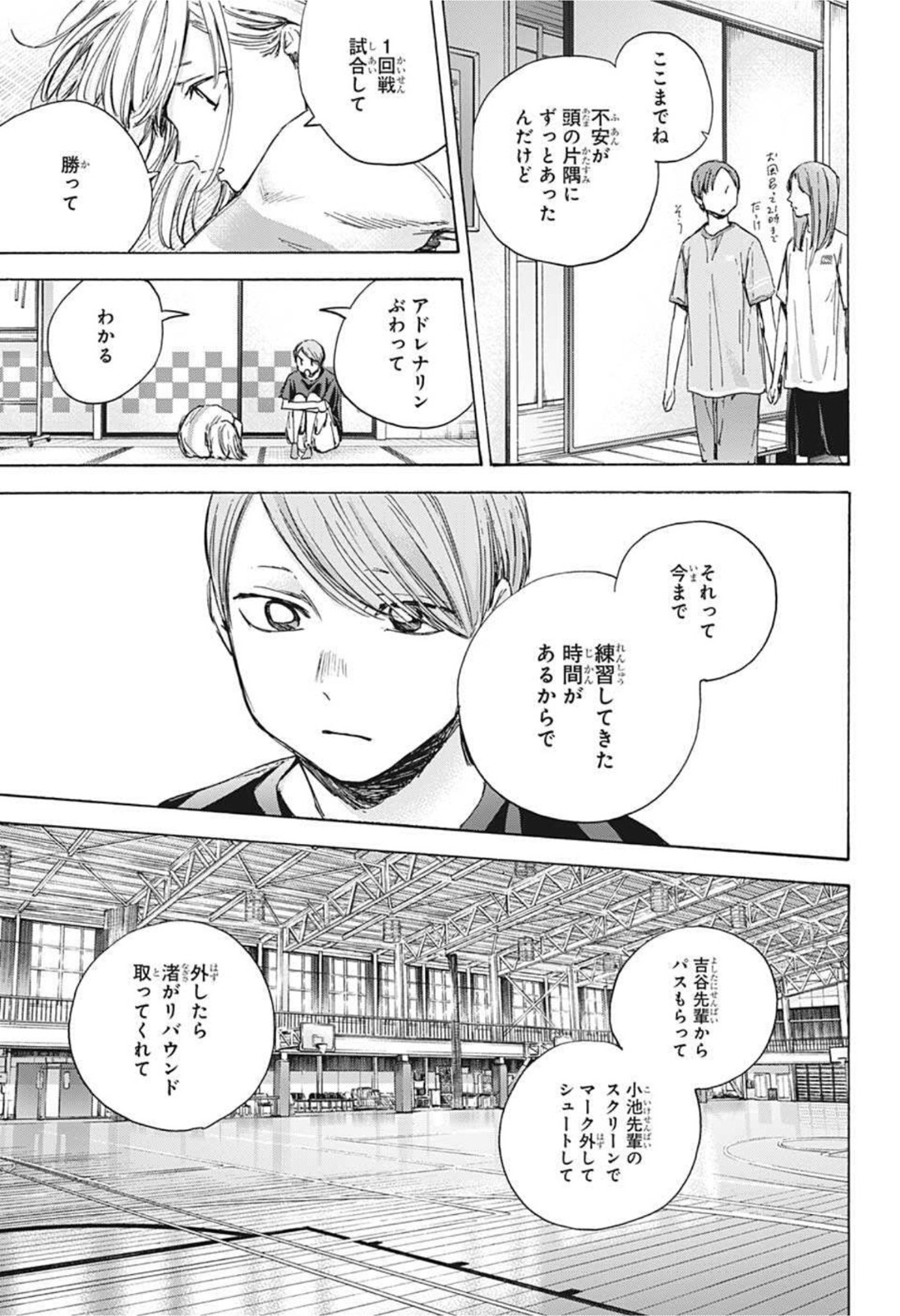 アオのハコ raw Chap 42 - Next Chap 43