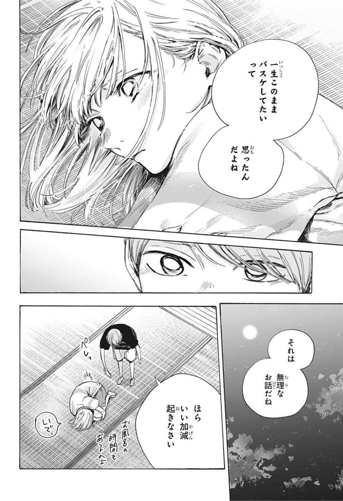 アオのハコ raw Chap 42 - Next Chap 43
