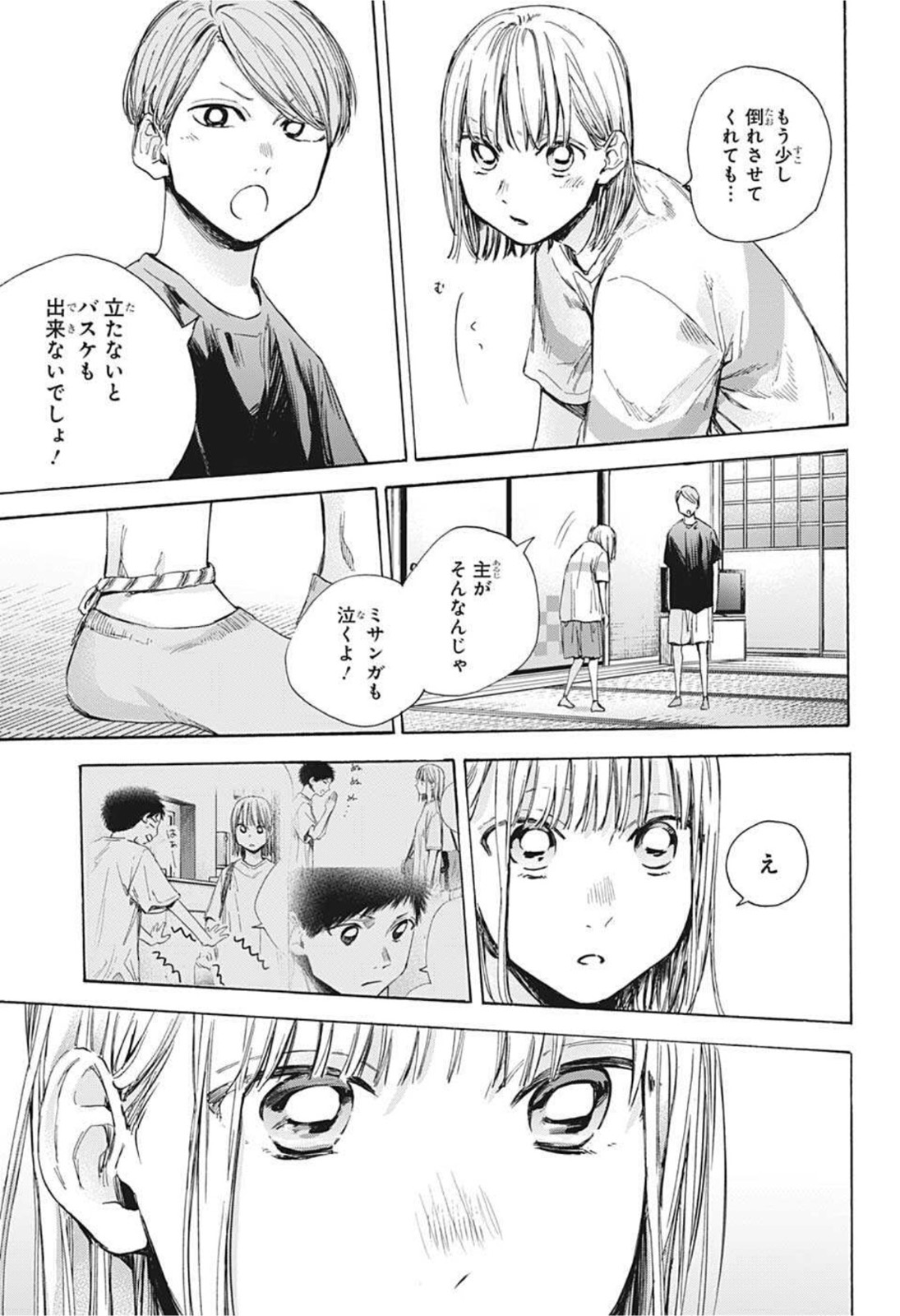 アオのハコ raw Chap 42 - Next Chap 43