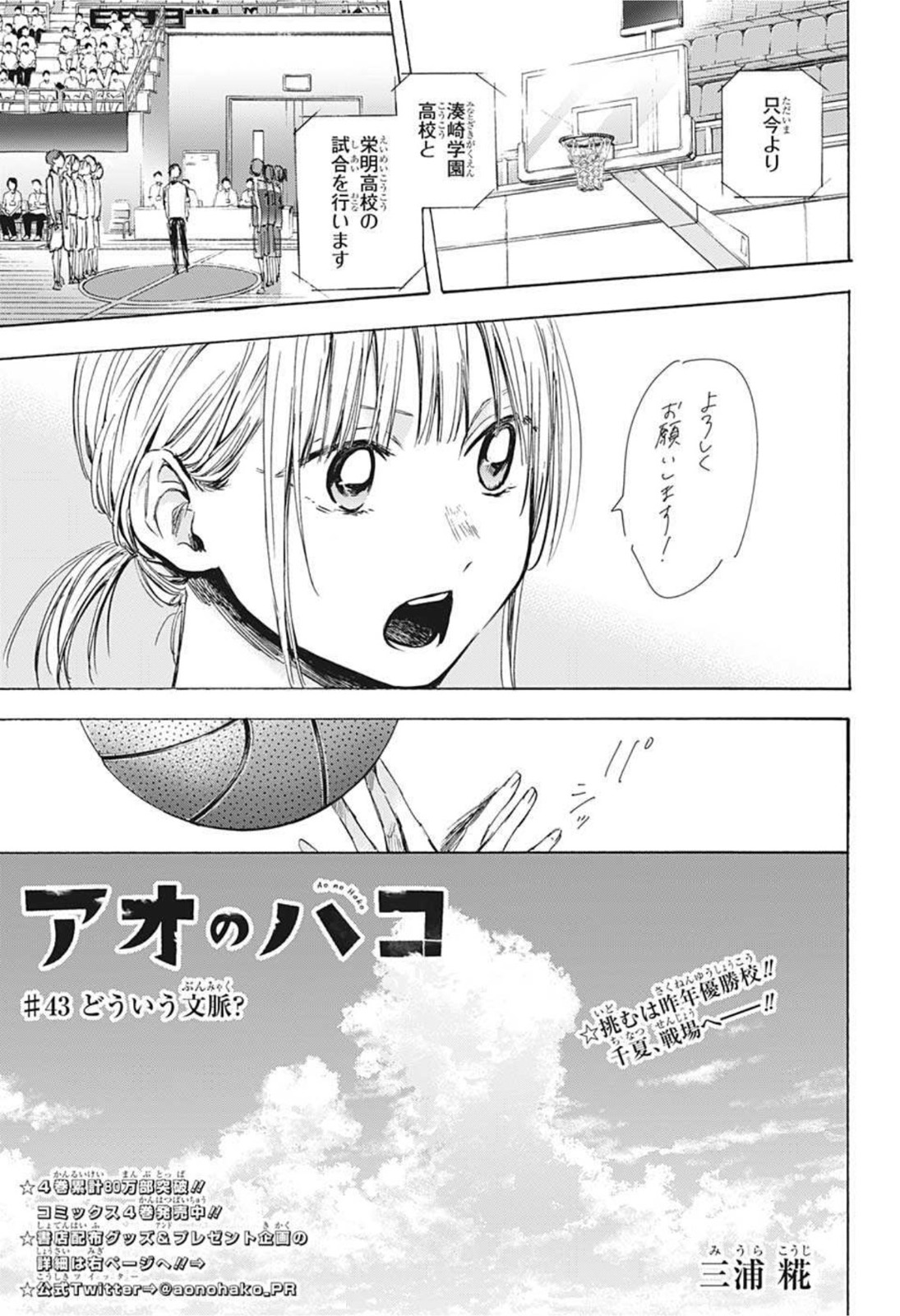 アオのハコ Chap 43 - Next Chap 44