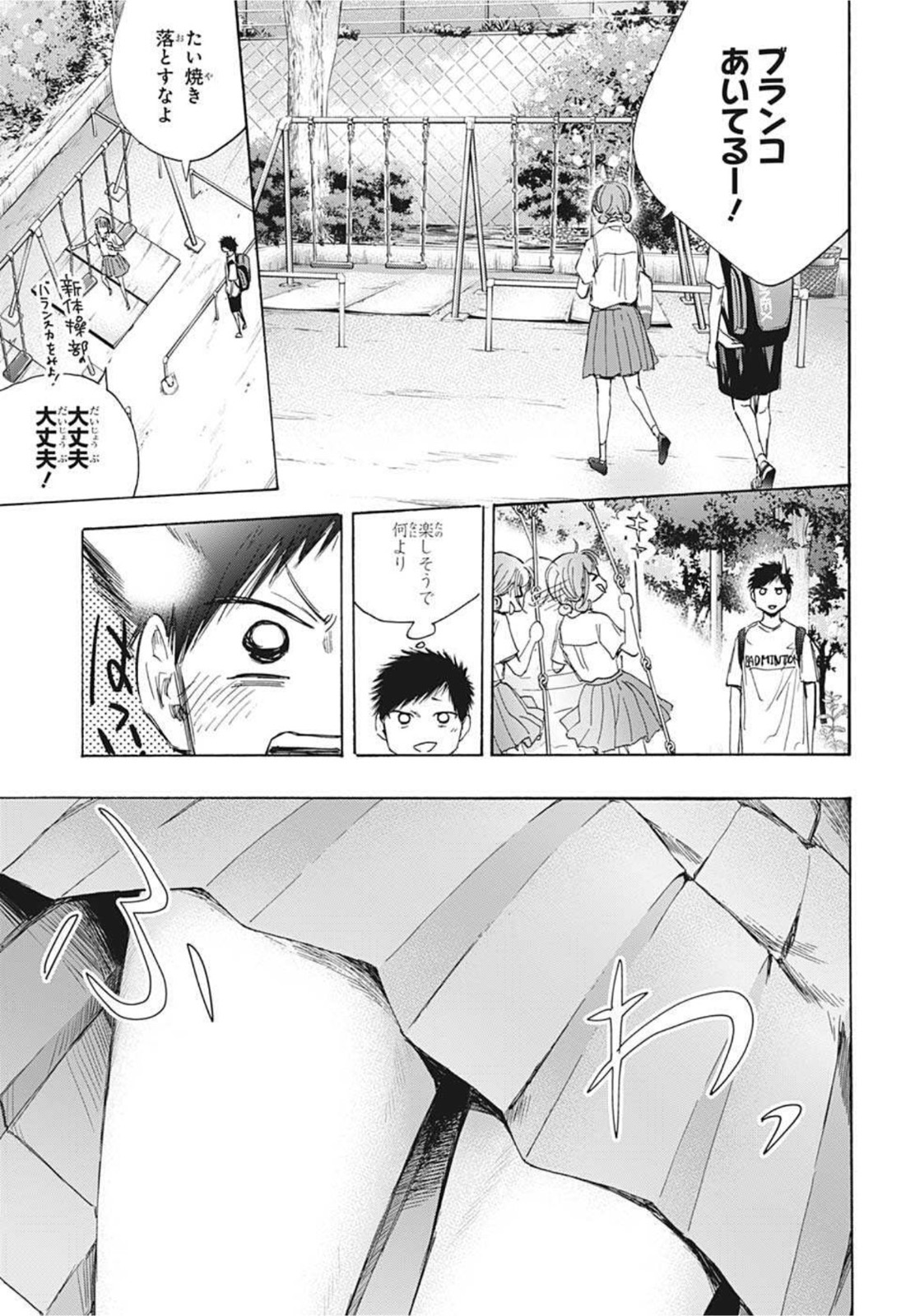 アオのハコ Chap 43 - Next Chap 44