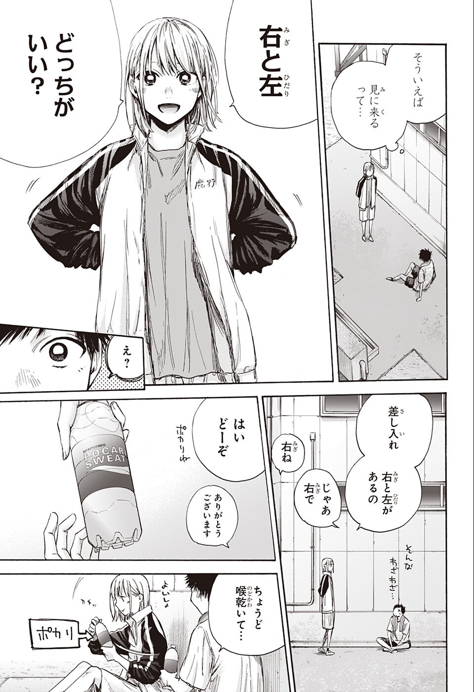 アオのハコ Chap 58 - Next Chap 59