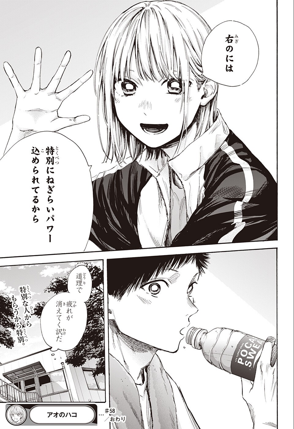 アオのハコ raw Chap 58 - Next Chap 59