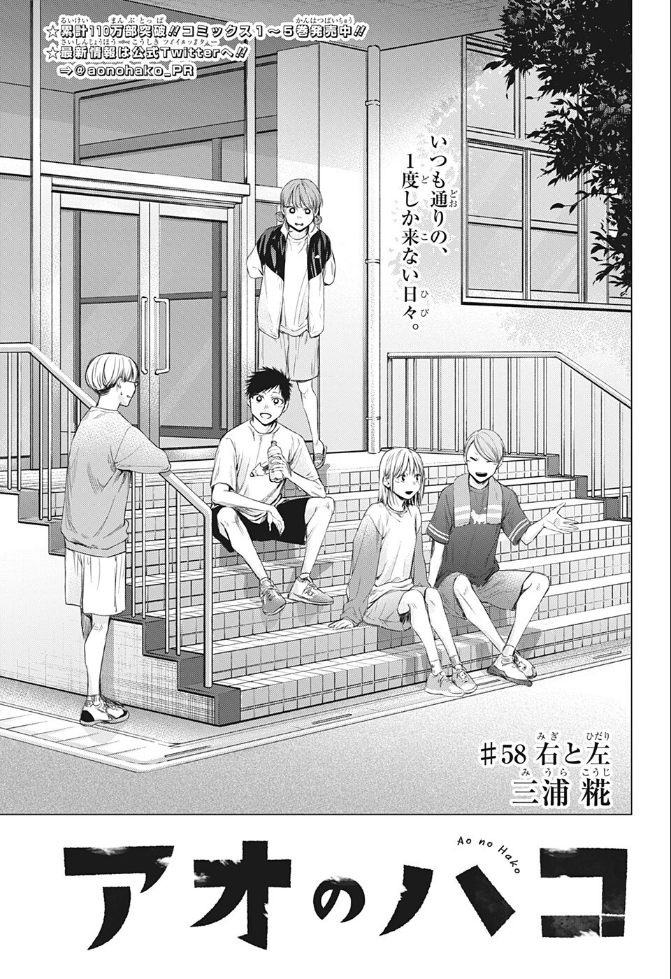 アオのハコ Chap 58 - Next Chap 59