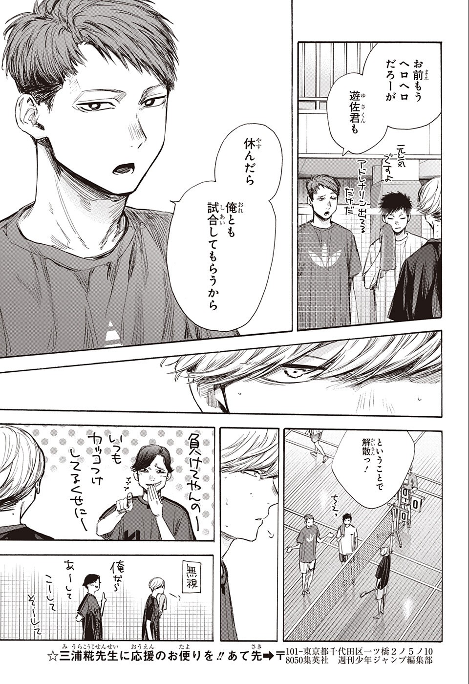 アオのハコ raw Chap 58 - Next Chap 59