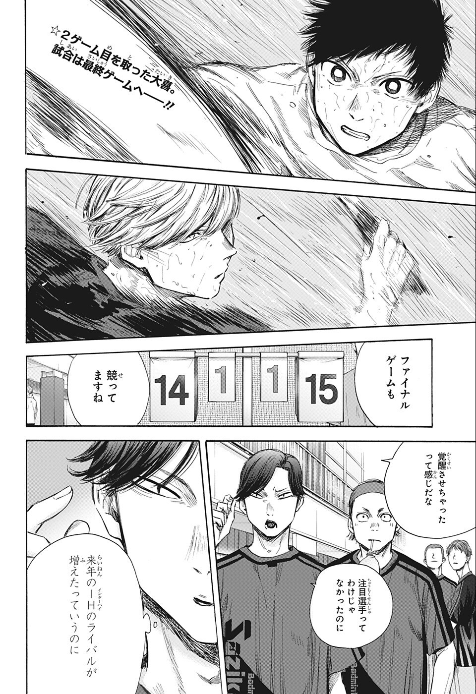 アオのハコ raw Chap 58 - Next Chap 59
