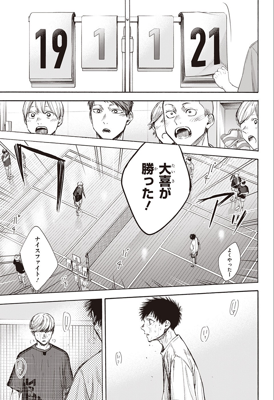 アオのハコ raw Chap 58 - Next Chap 59