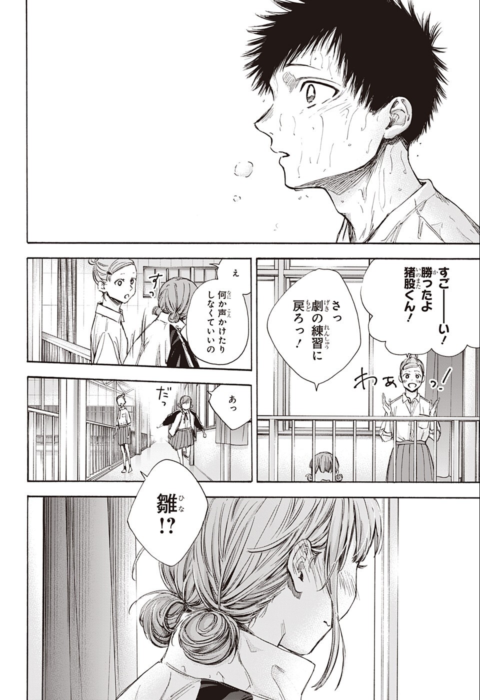 アオのハコ Chap 58 - Next Chap 59