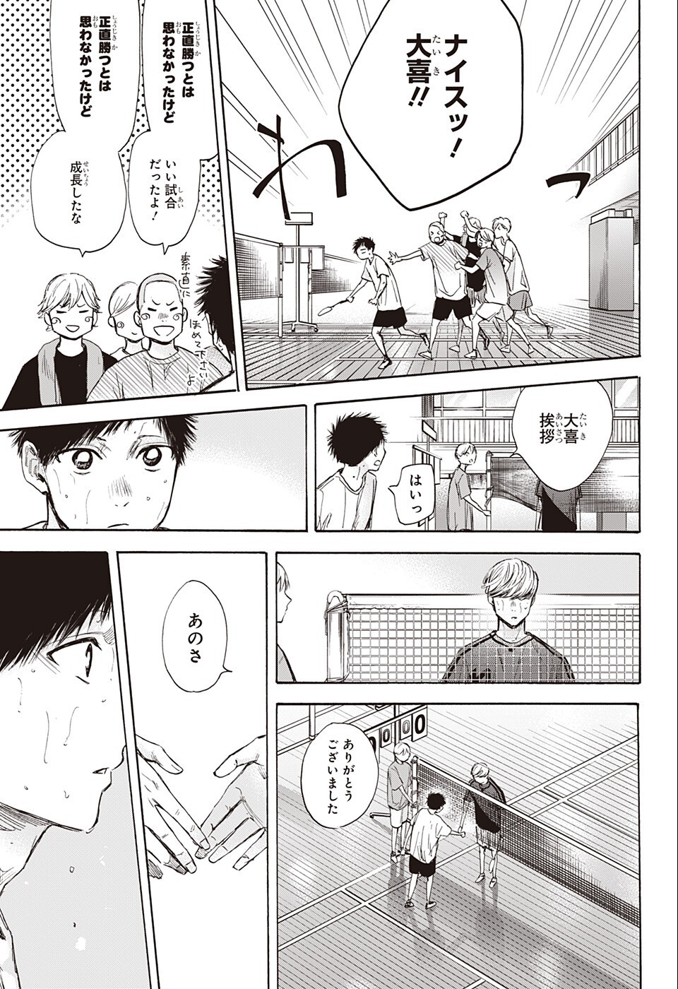 アオのハコ Chap 58 - Next Chap 59