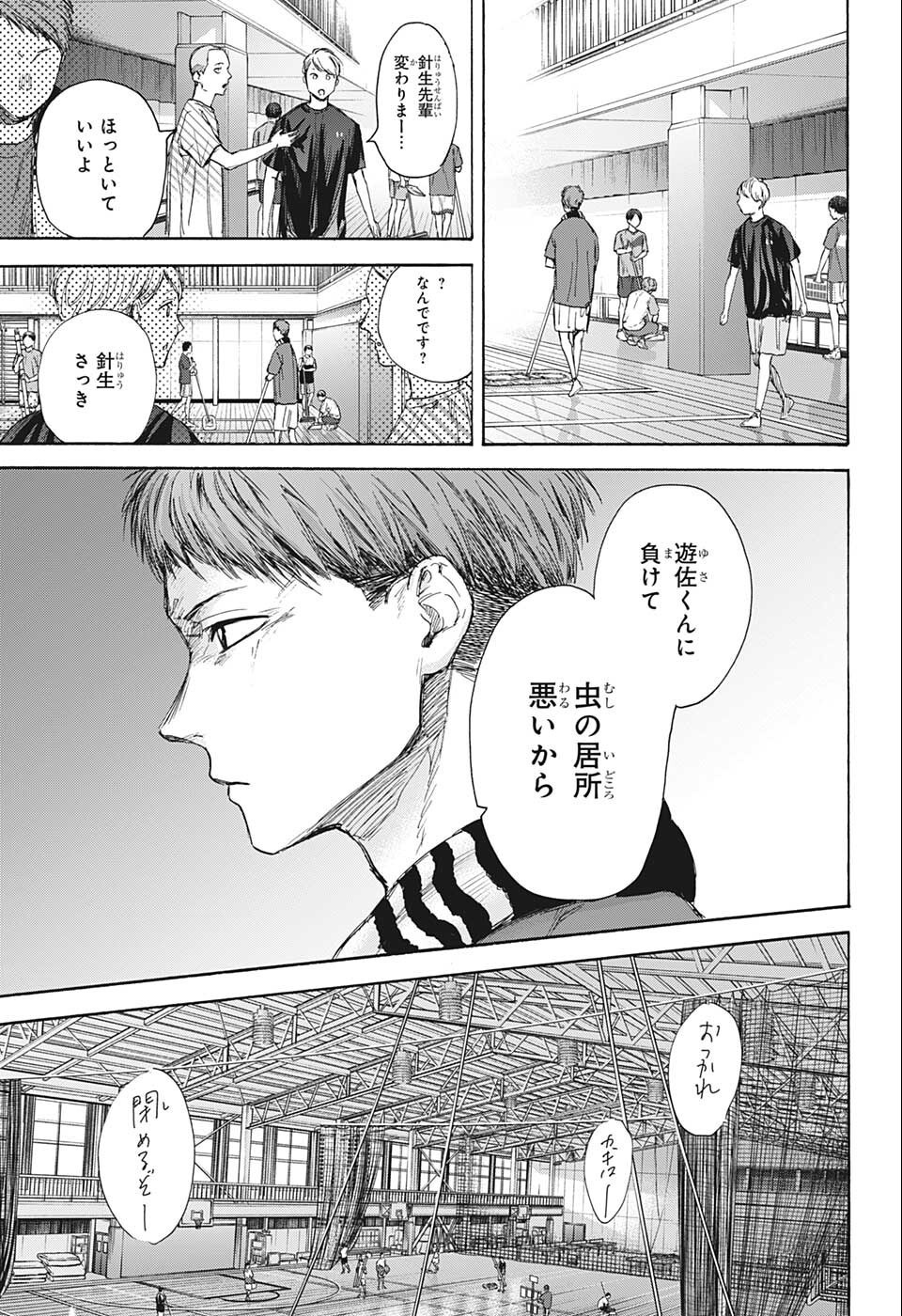 アオのハコ Chap 59 - Next Chap 60