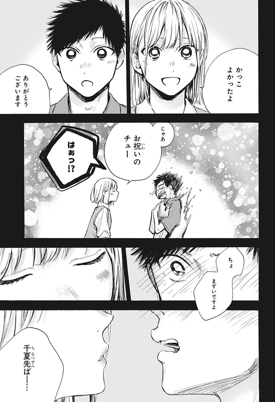 アオのハコ raw Chap 59 - Next Chap 60