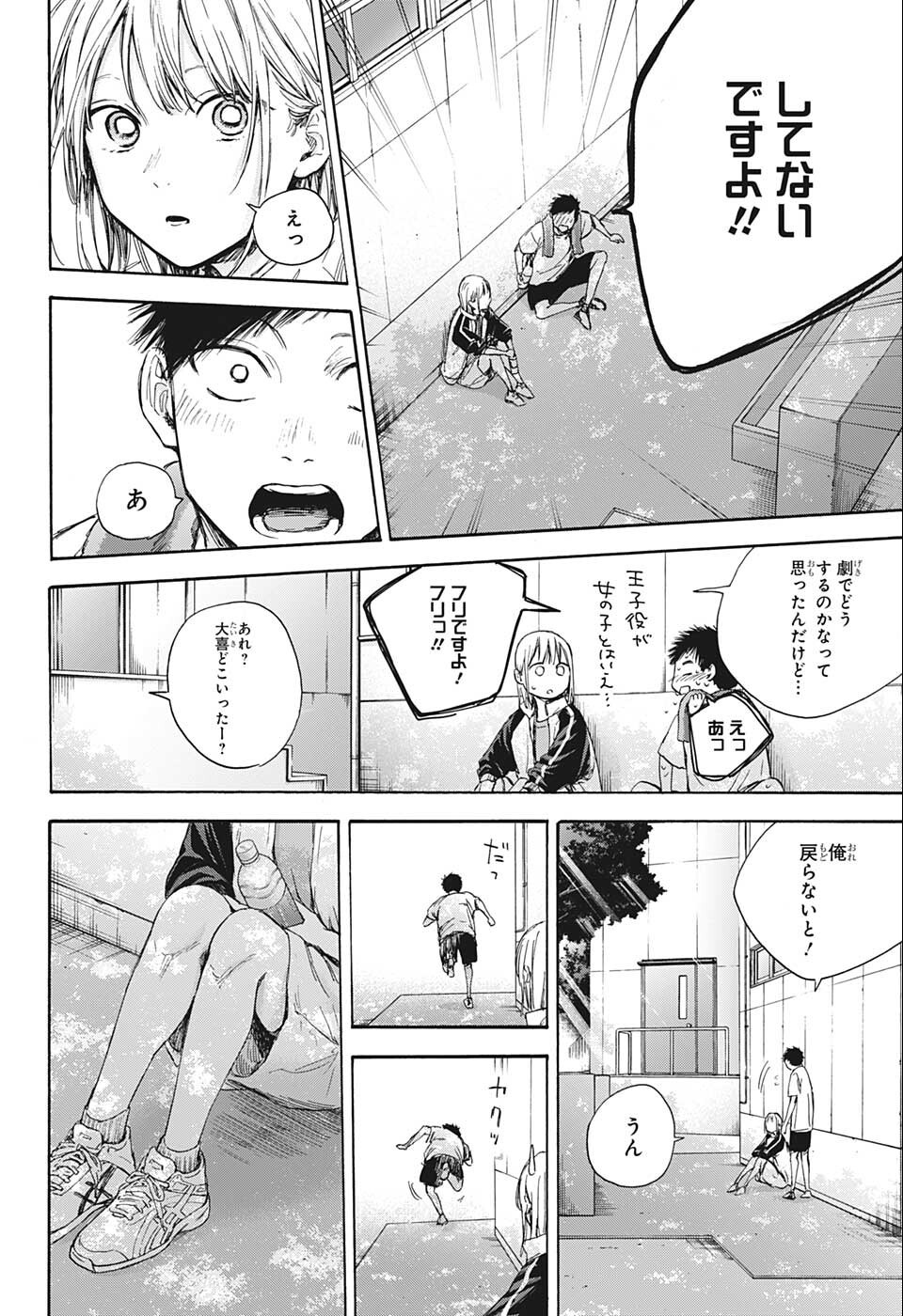 アオのハコ Chap 59 - Next Chap 60