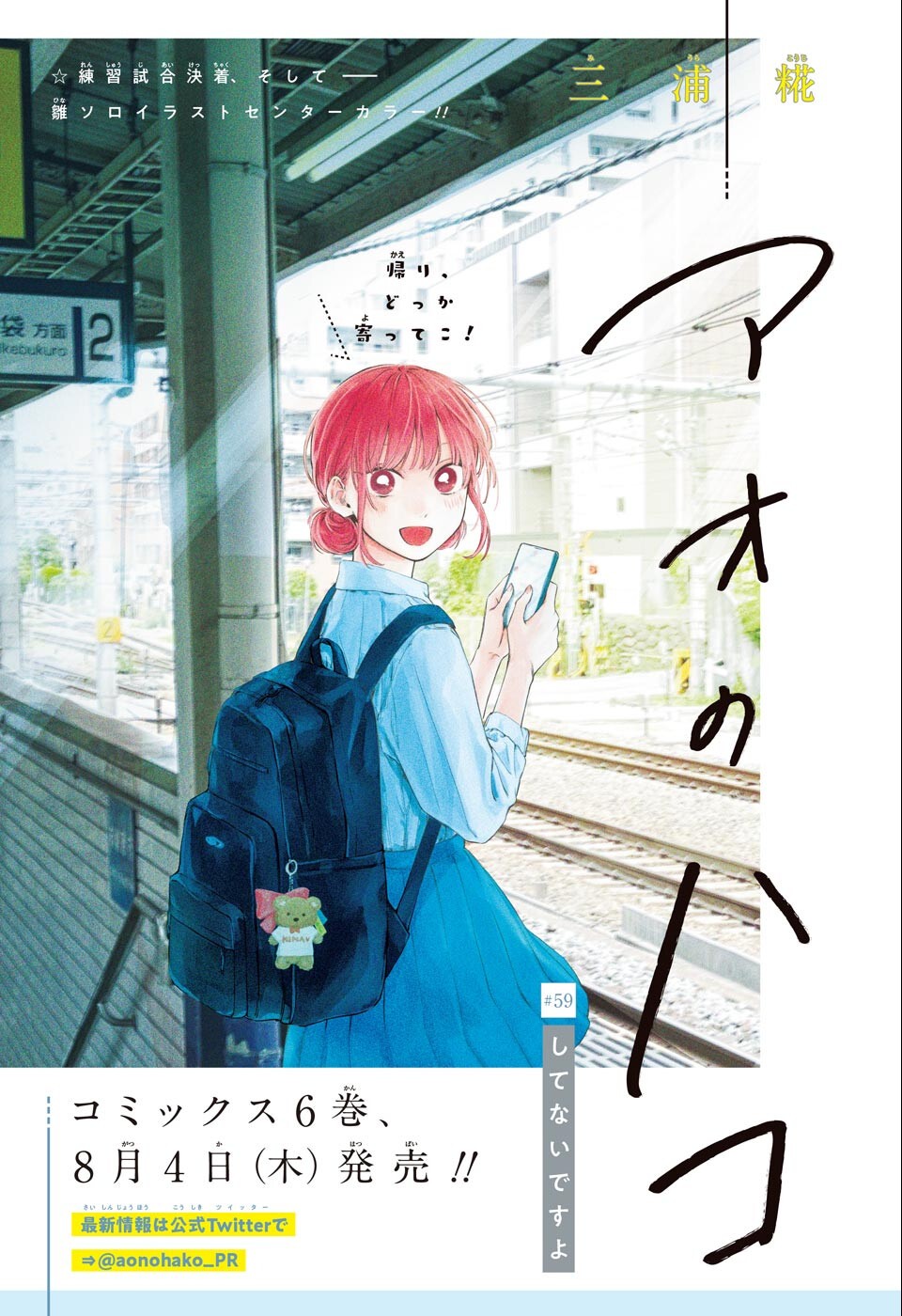 アオのハコ Chap 59 - Next Chap 60