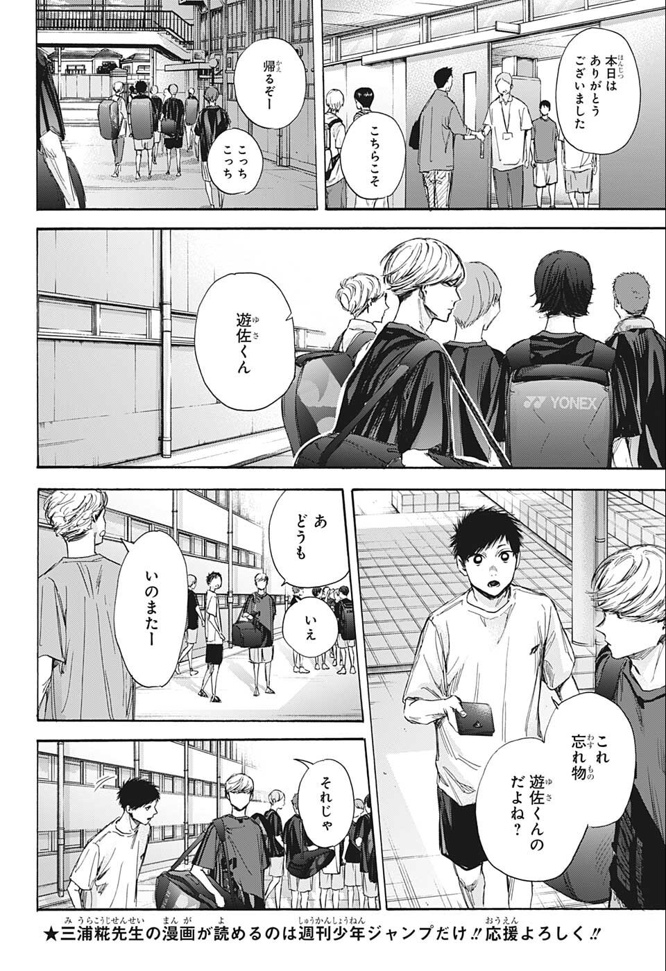 アオのハコ raw Chap 59 - Next Chap 60