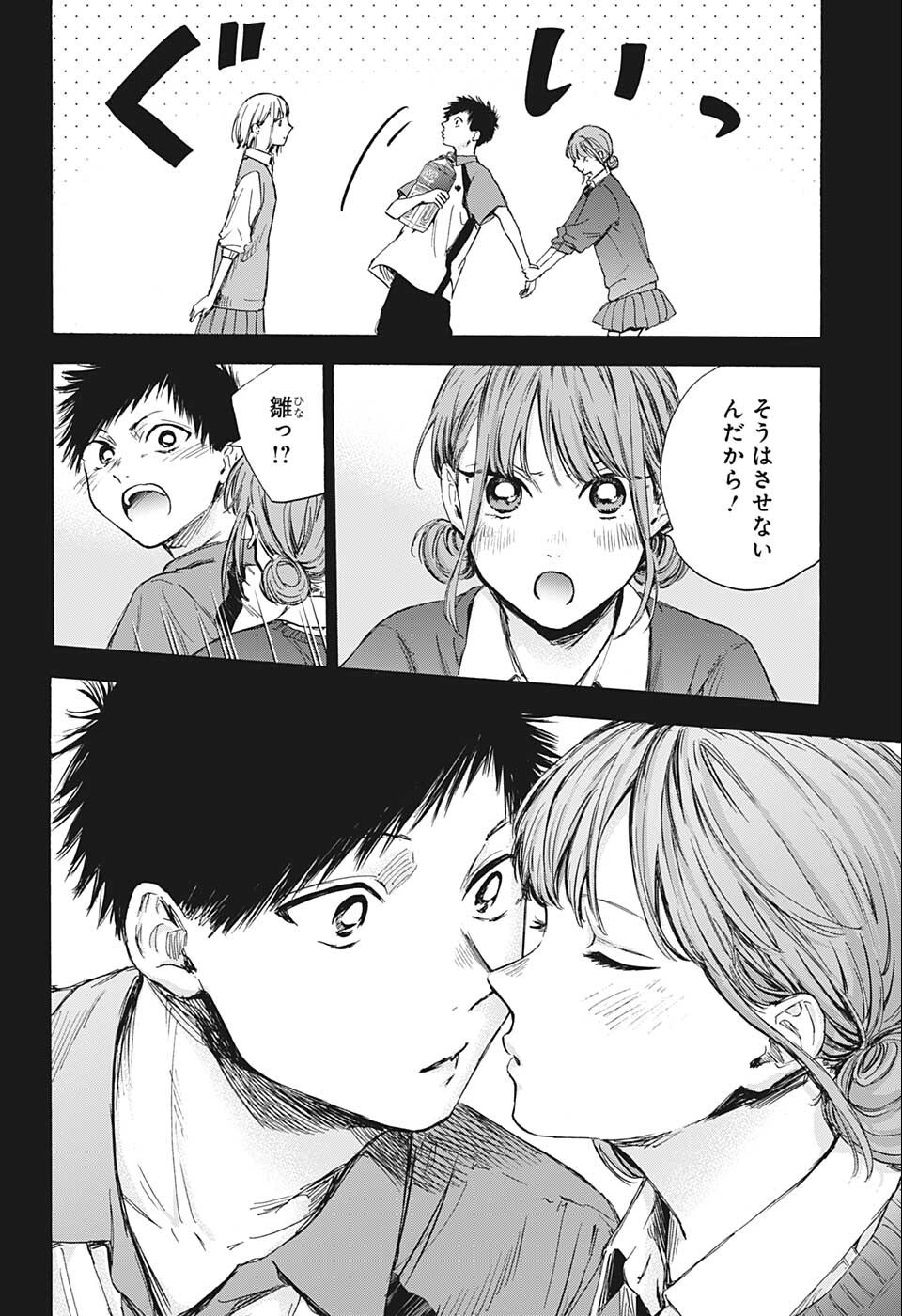 アオのハコ raw Chap 59 - Next Chap 60