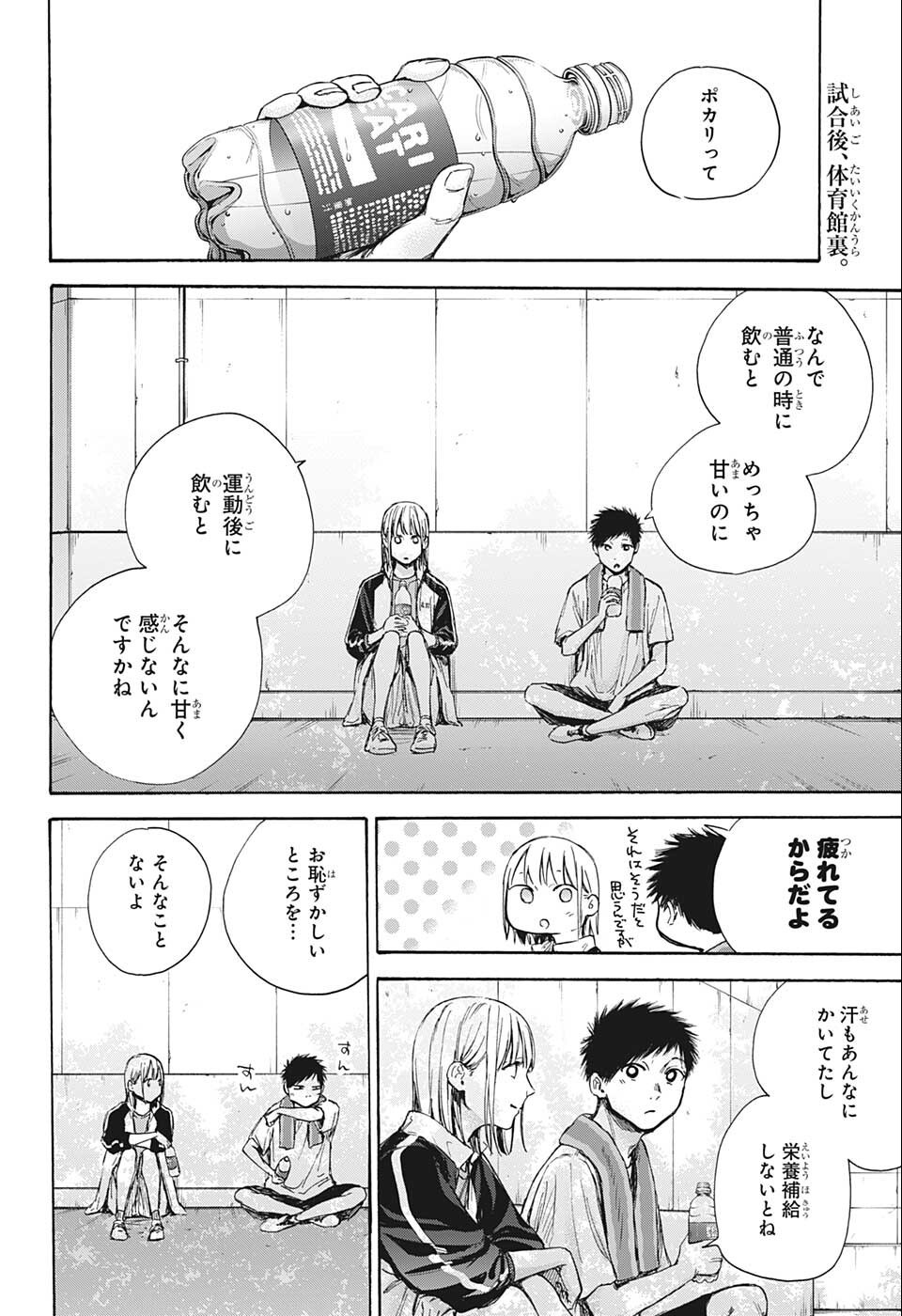 アオのハコ raw Chap 59 - Next Chap 60