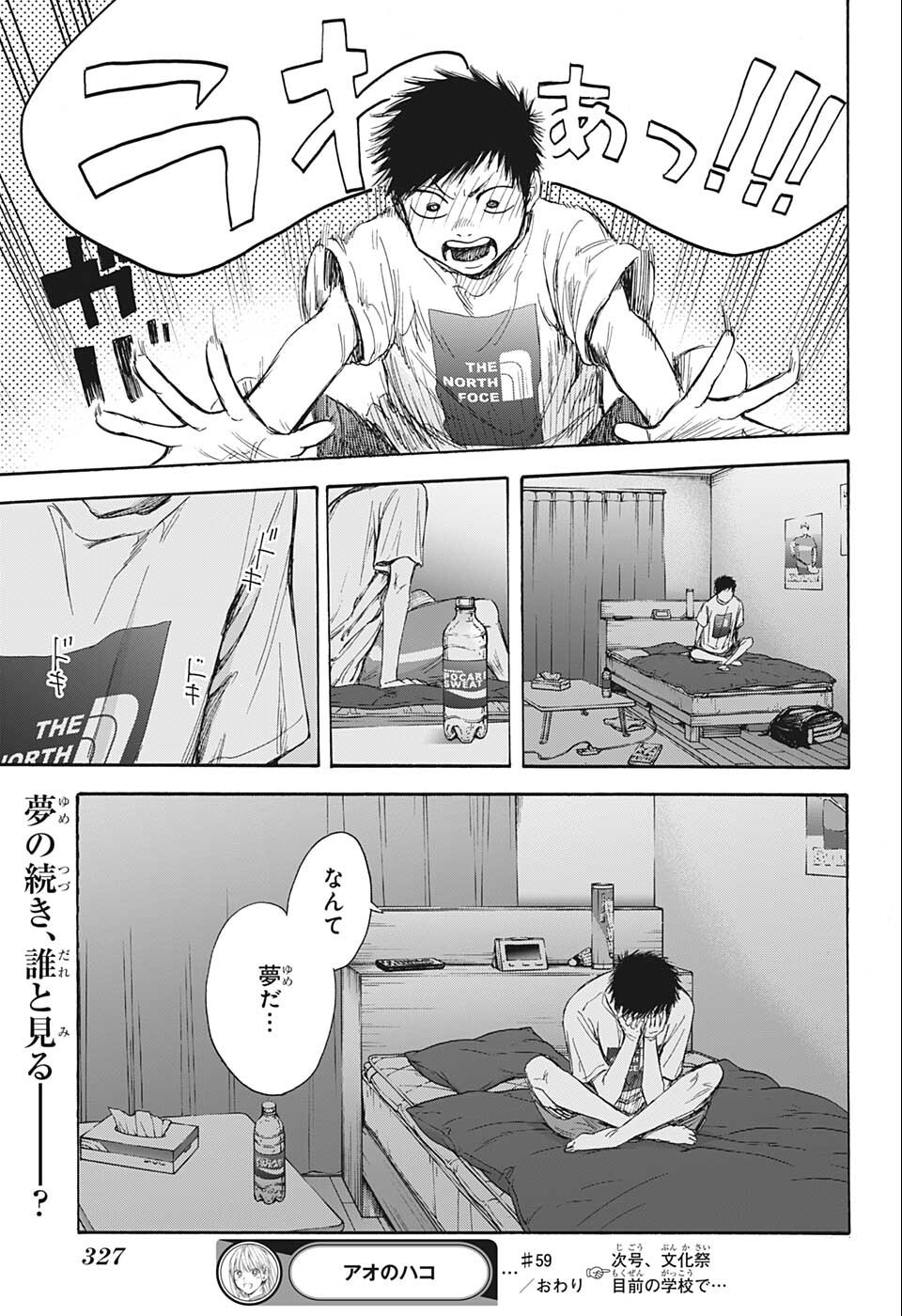 アオのハコ raw Chap 59 - Next Chap 60