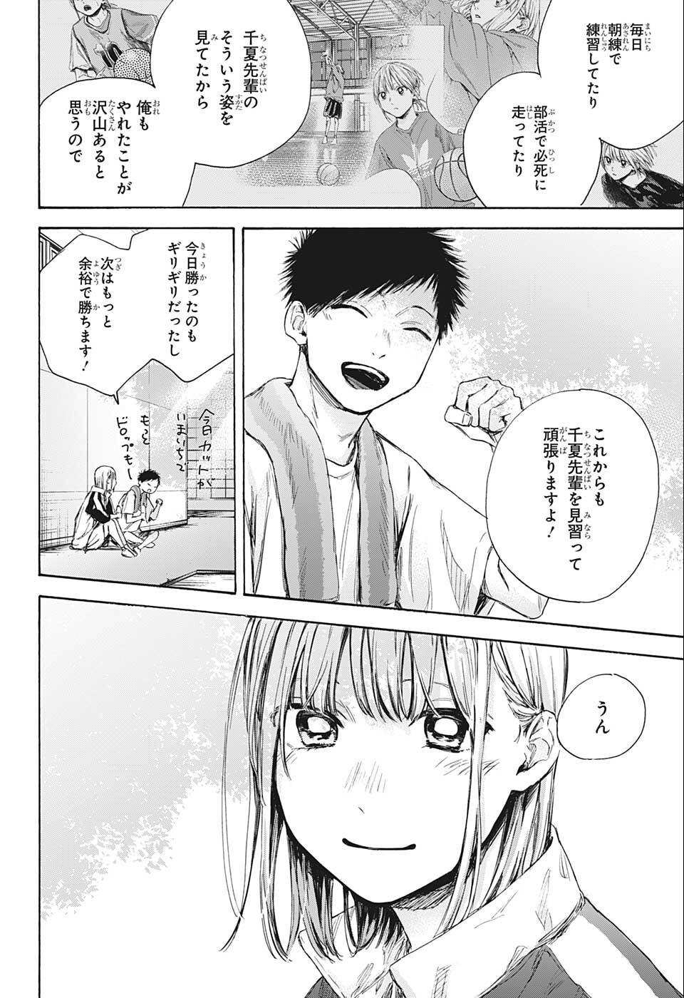 アオのハコ raw Chap 59 - Next Chap 60