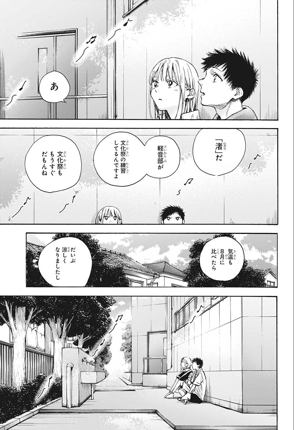 アオのハコ raw Chap 59 - Next Chap 60