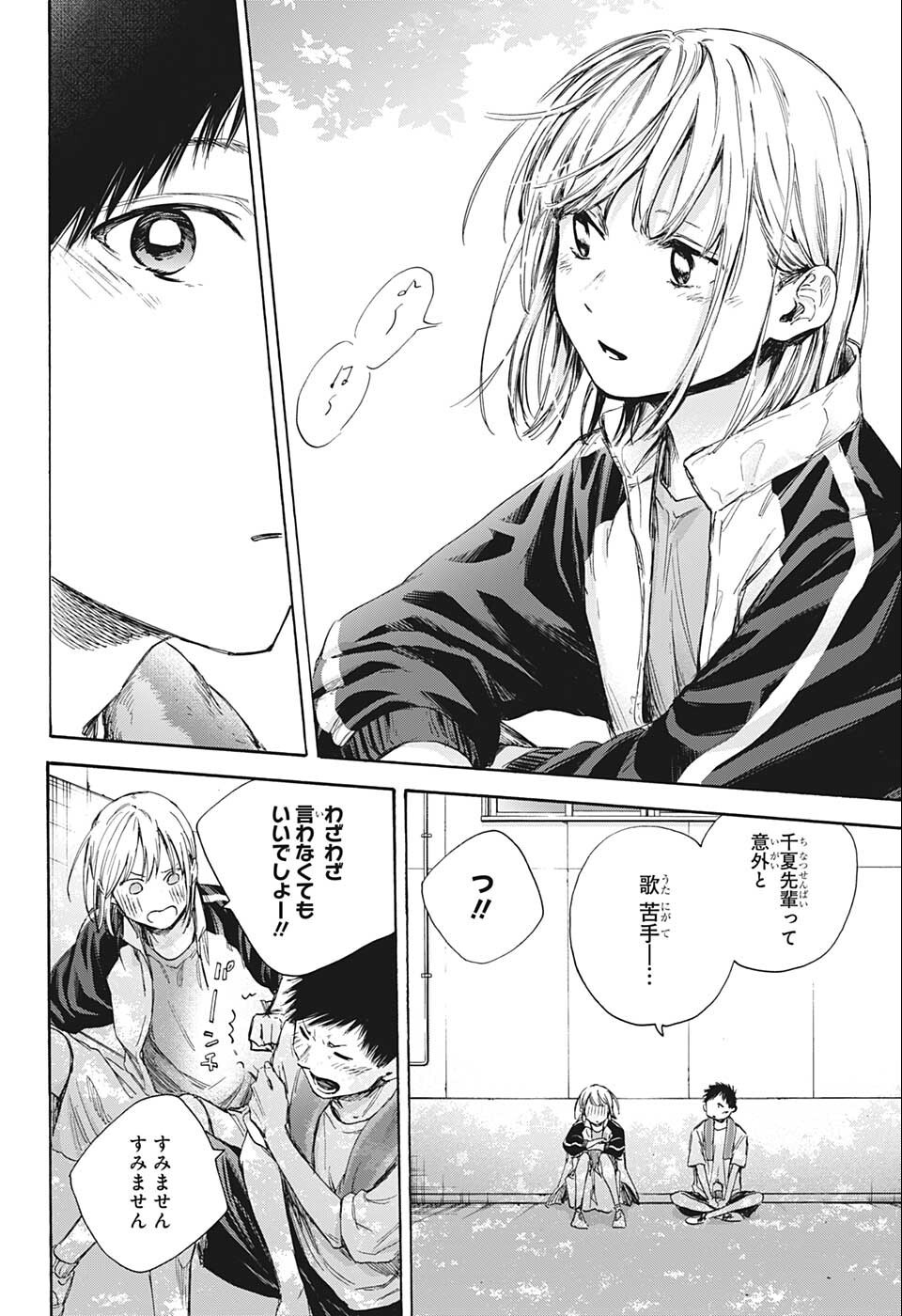 アオのハコ raw Chap 59 - Next Chap 60