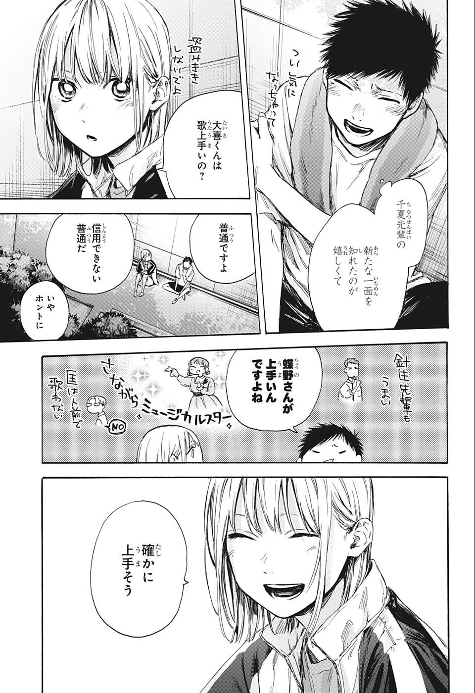 アオのハコ raw Chap 59 - Next Chap 60