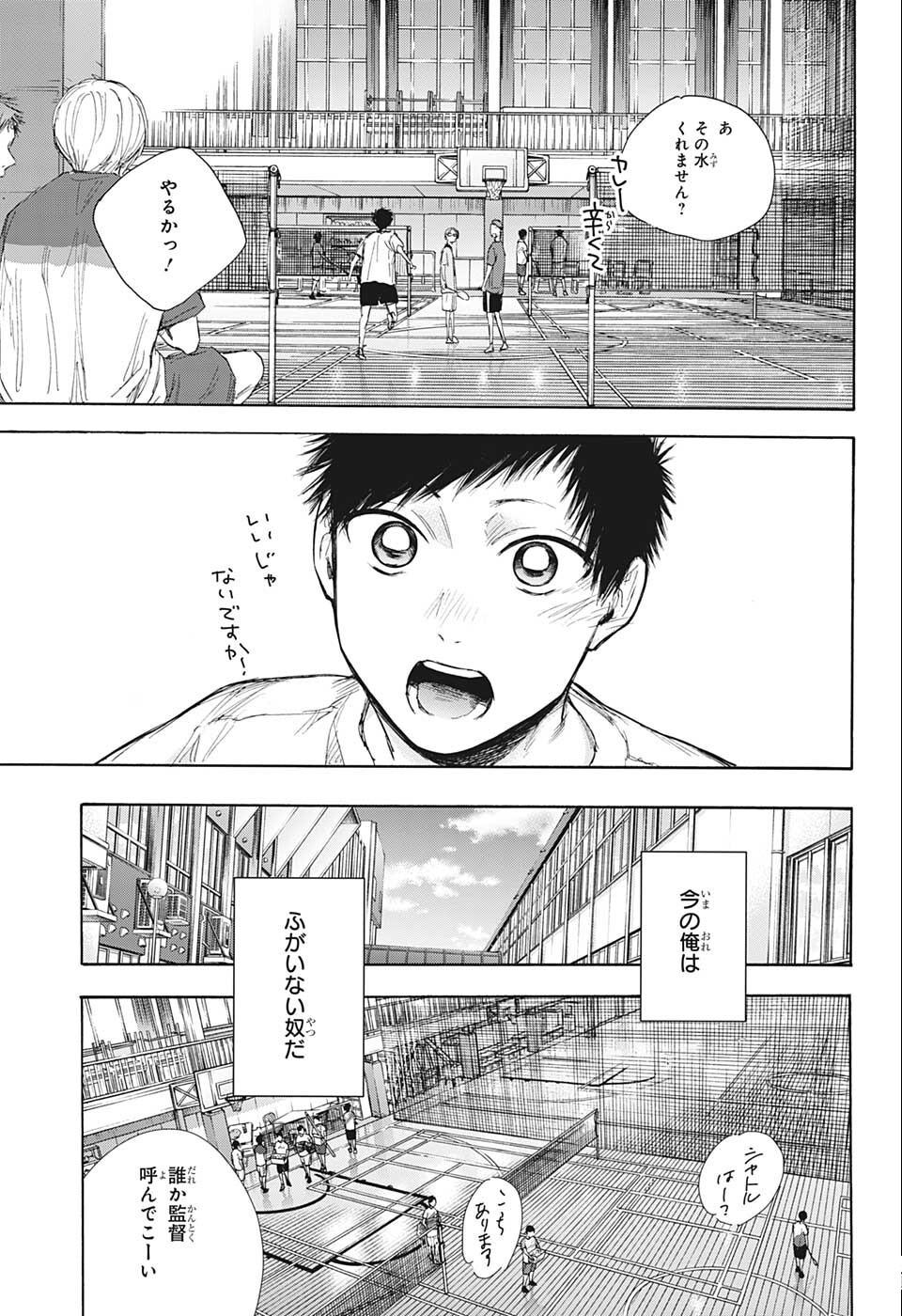 アオのハコ raw Chap 54 - Next Chap 55
