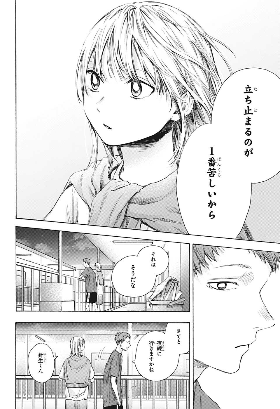 アオのハコ raw Chap 54 - Next Chap 55