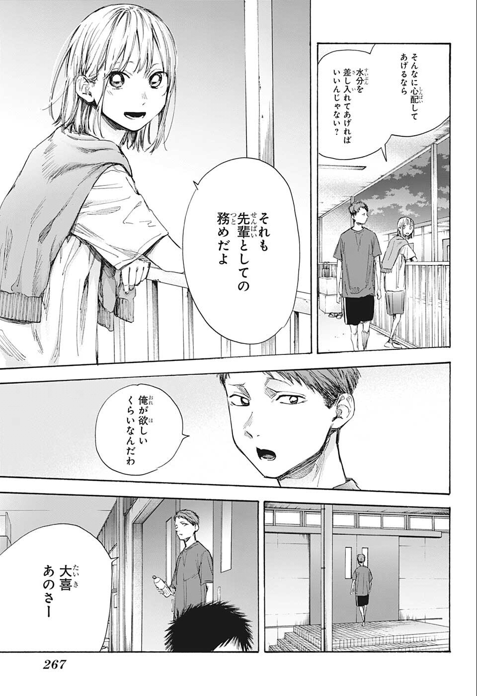 アオのハコ raw Chap 54 - Next Chap 55