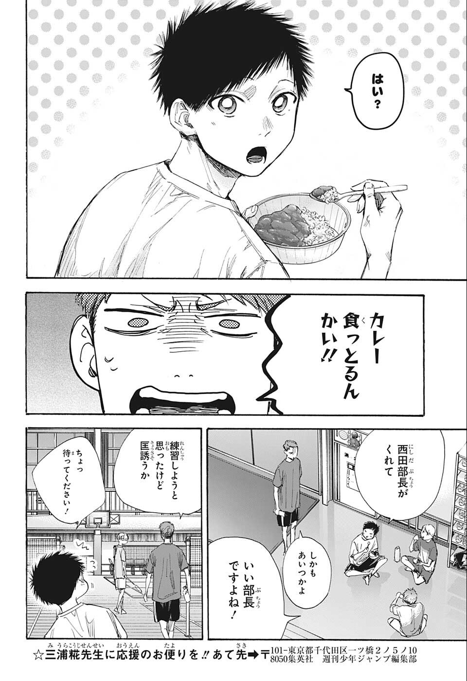アオのハコ raw Chap 54 - Next Chap 55