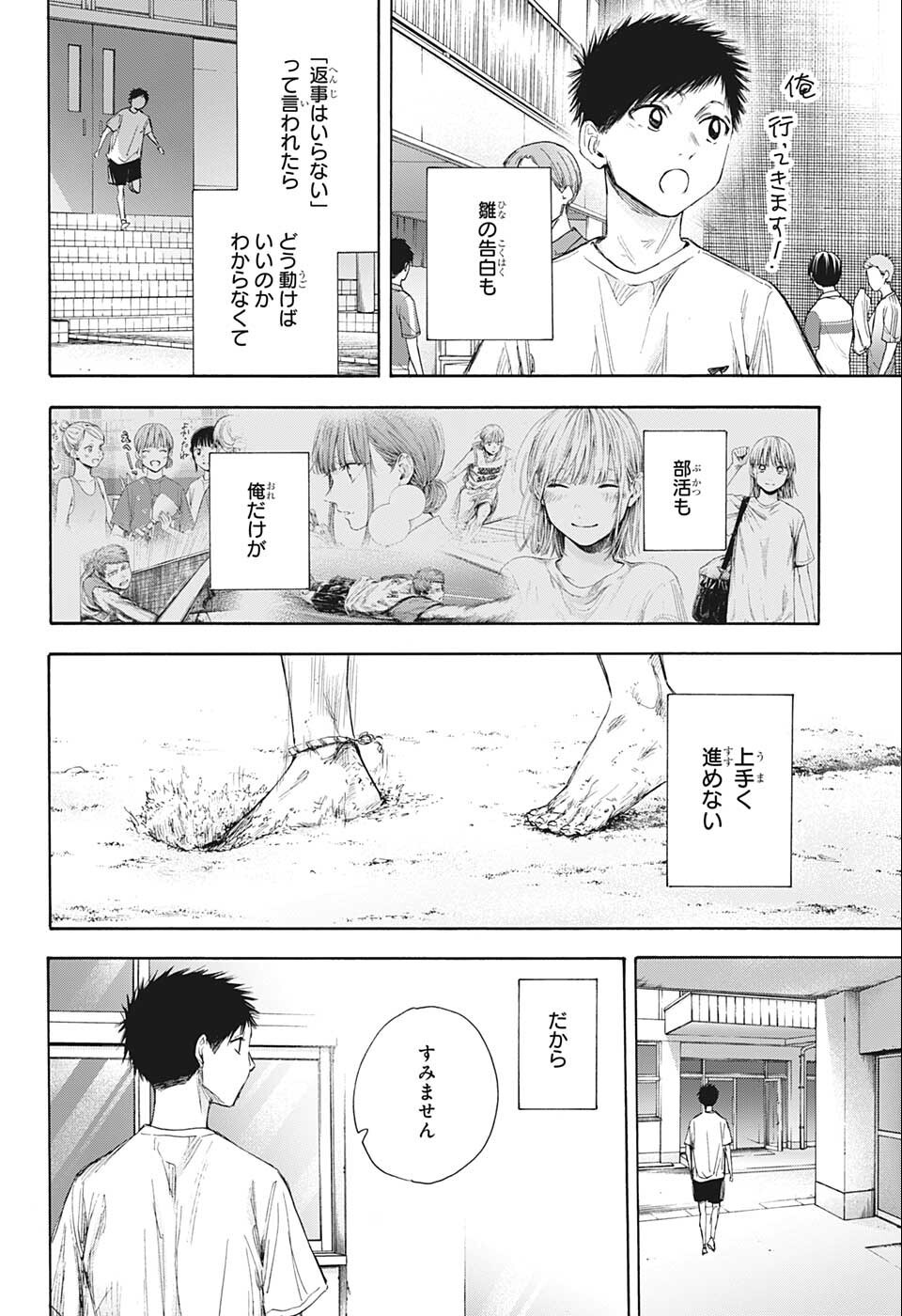 アオのハコ raw Chap 54 - Next Chap 55