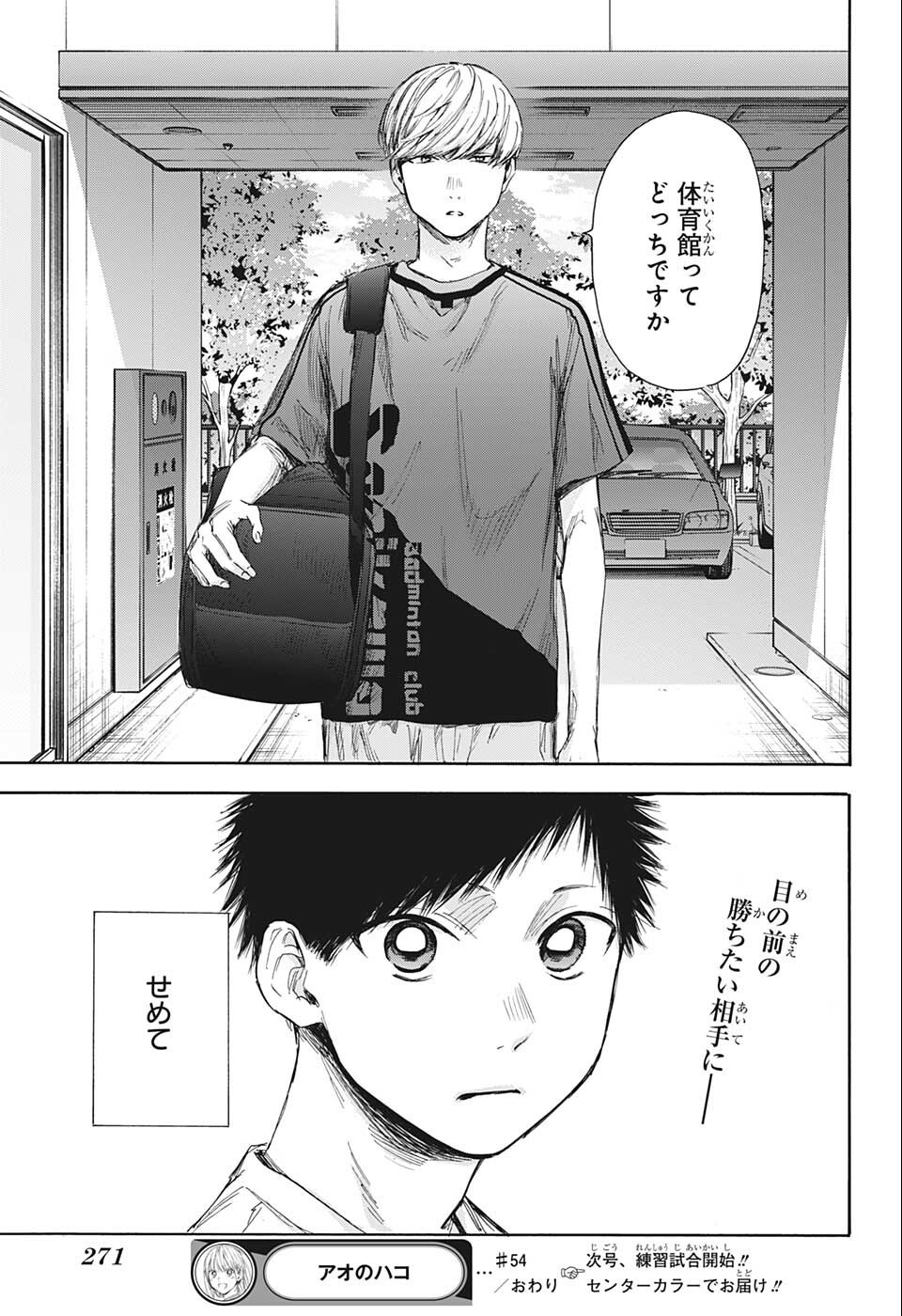 アオのハコ raw Chap 54 - Next Chap 55