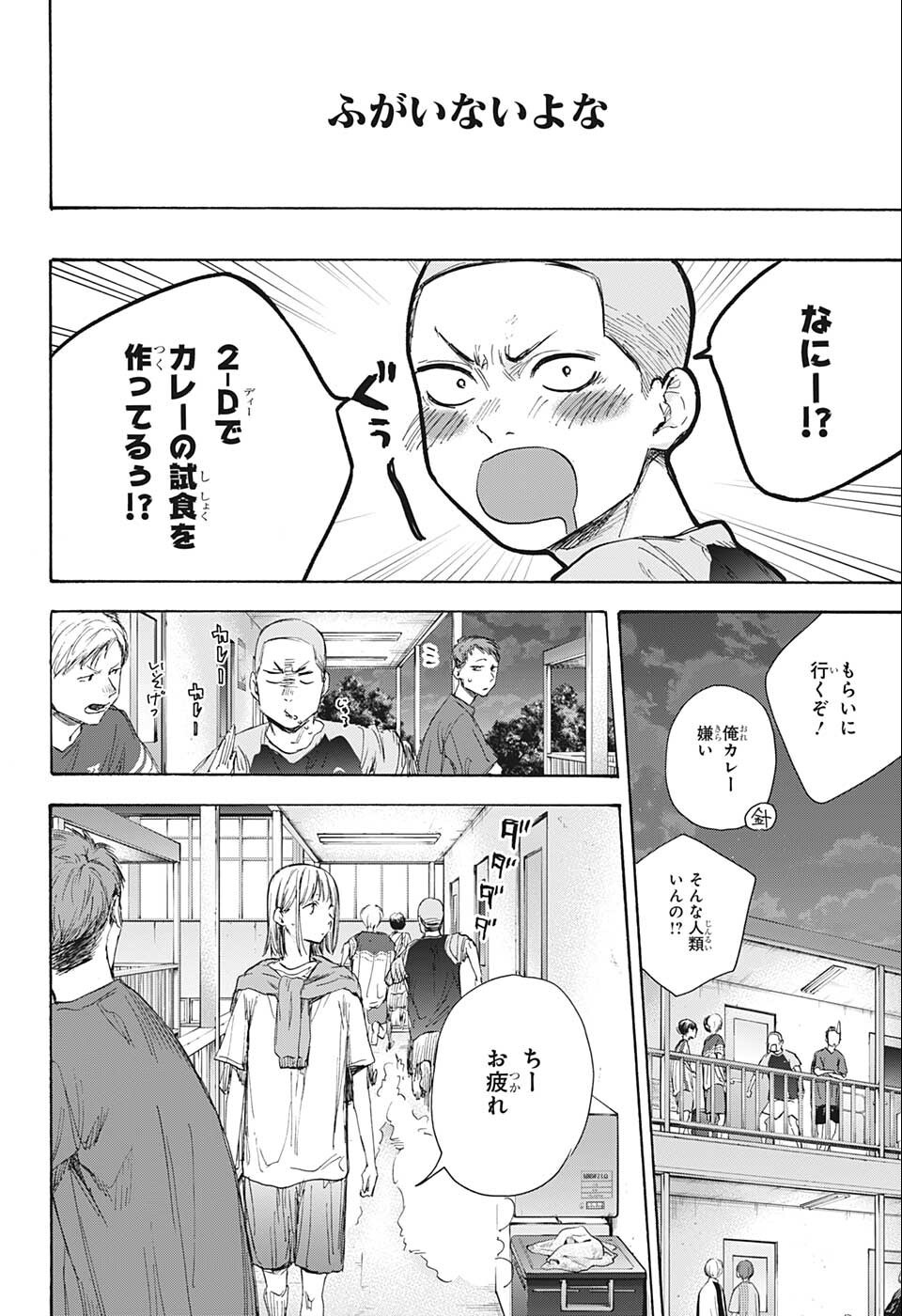 アオのハコ raw Chap 54 - Next Chap 55