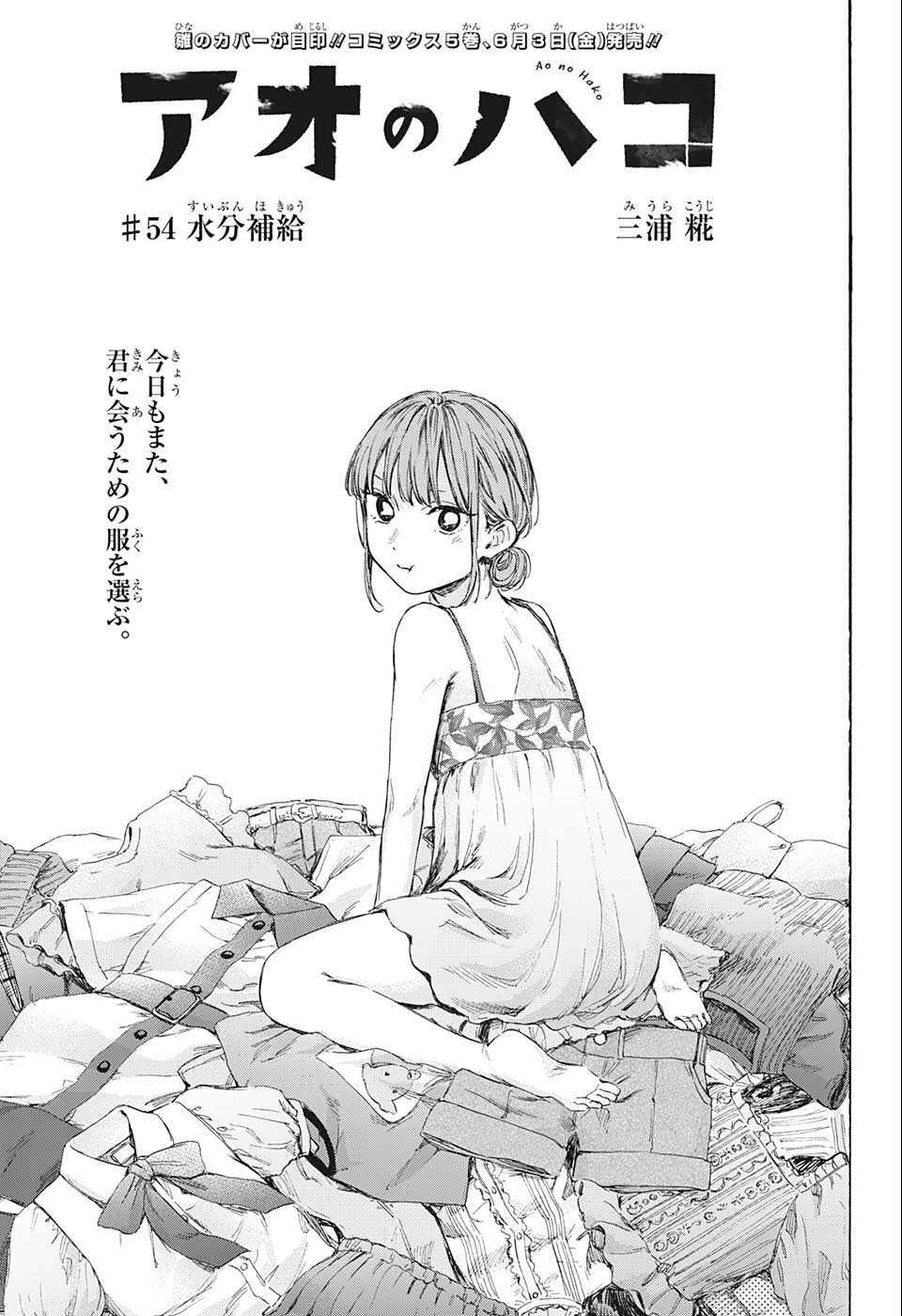 アオのハコ raw Chap 54 - Next Chap 55